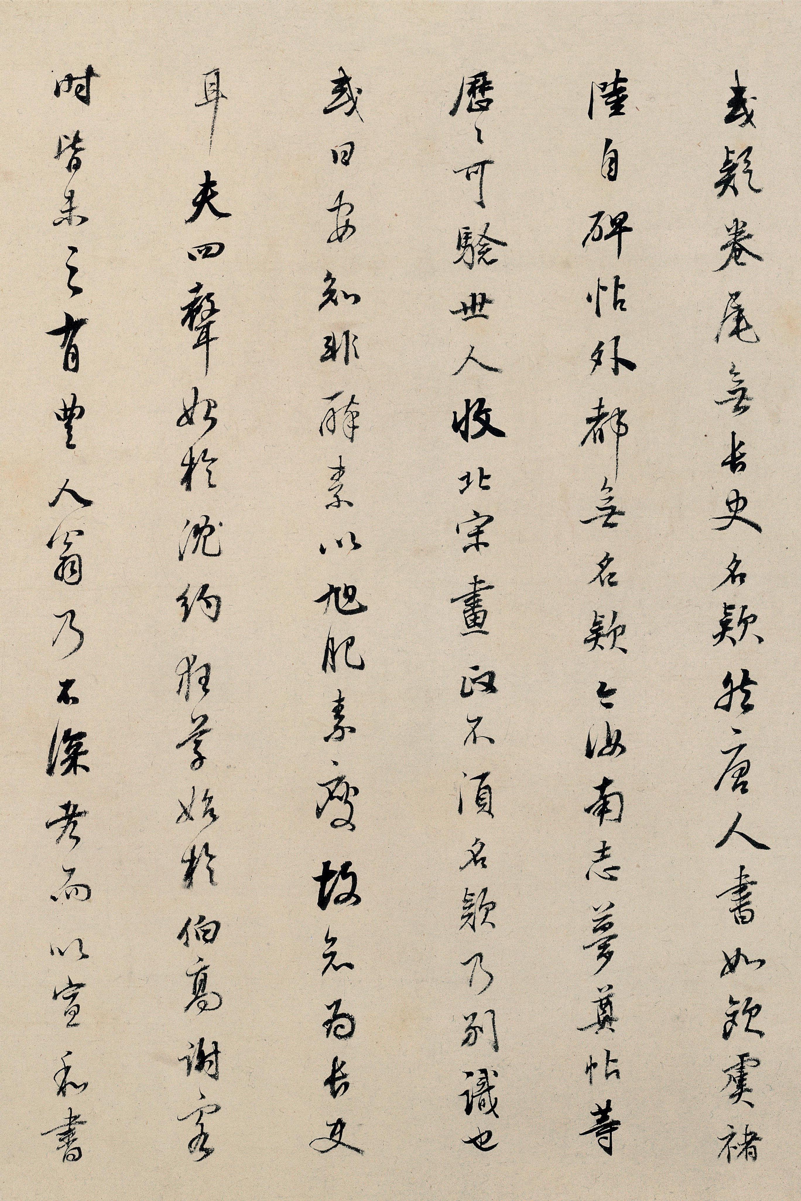 纸本墨迹 第18开