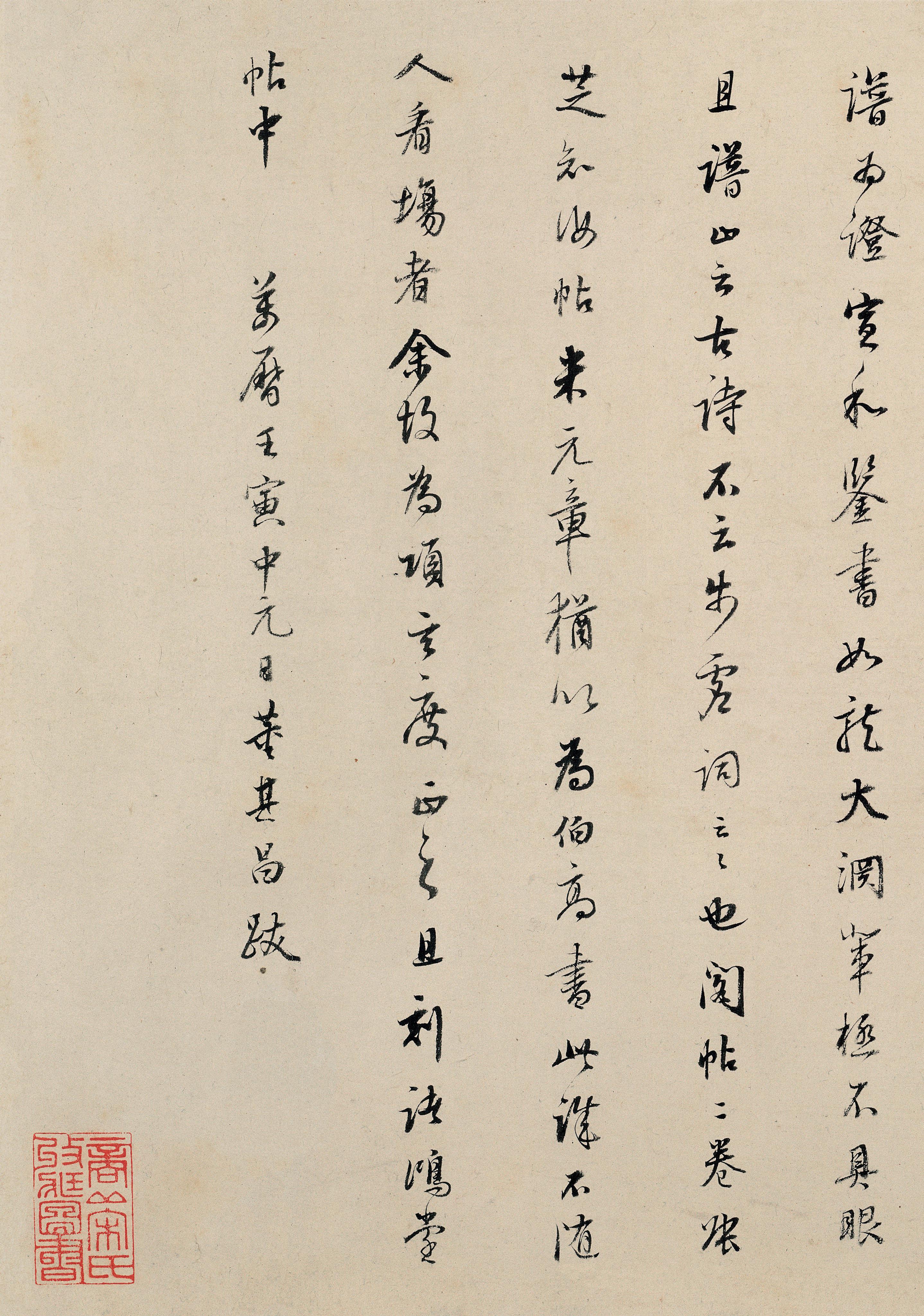 纸本墨迹 第19开