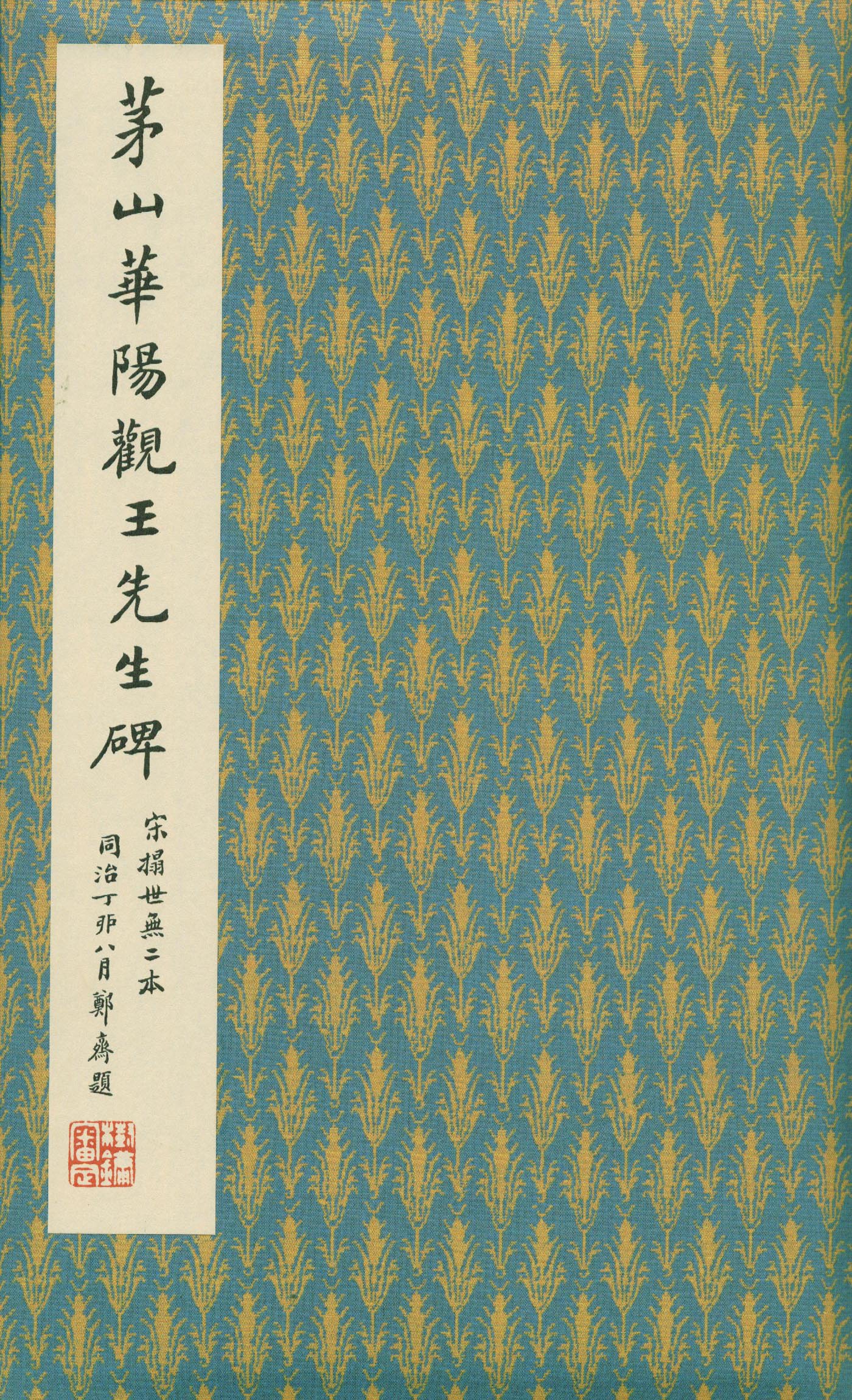 王洪范碑