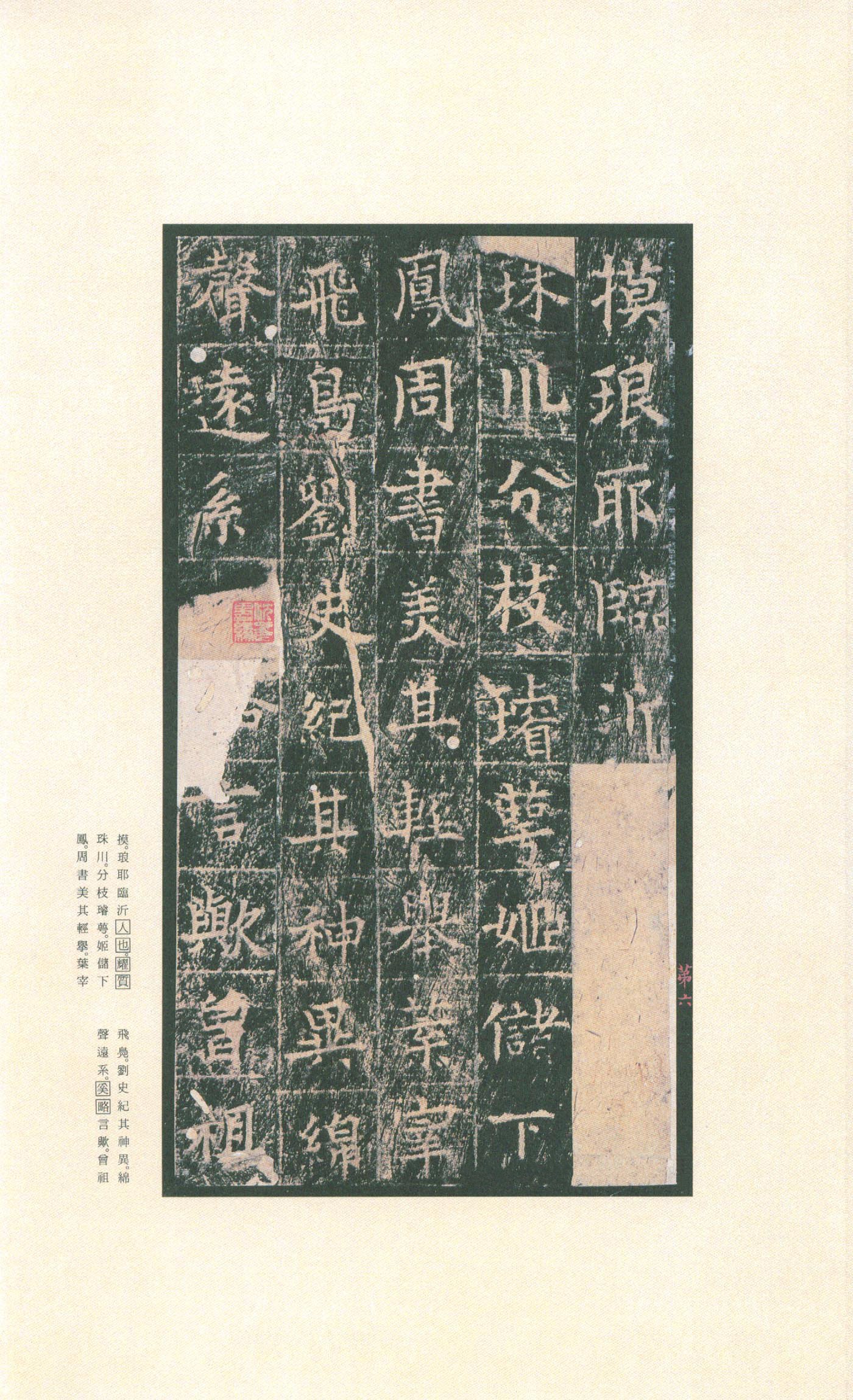 拓本 第10开