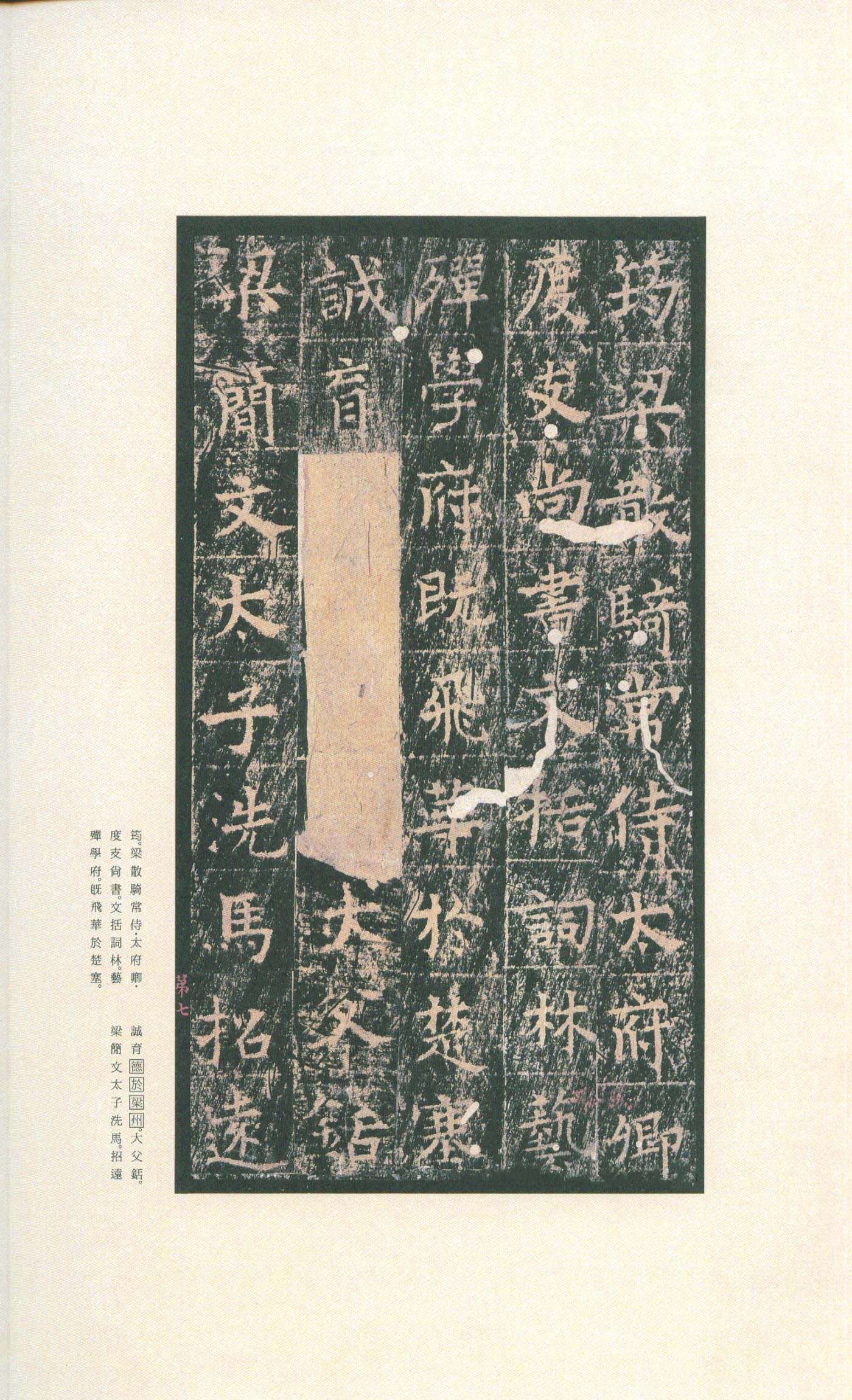 拓本 第11开