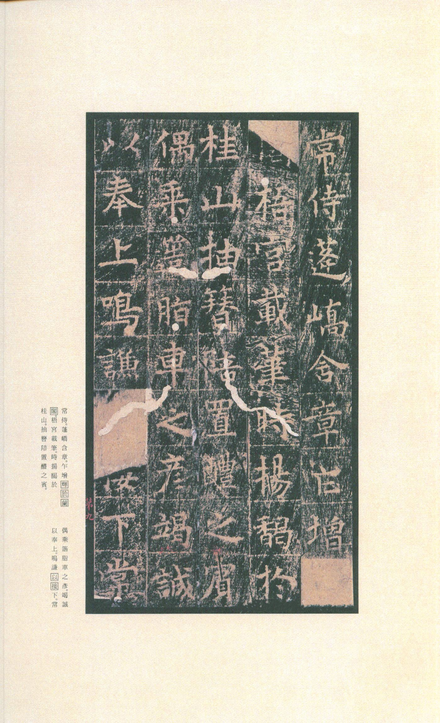 拓本 第13开