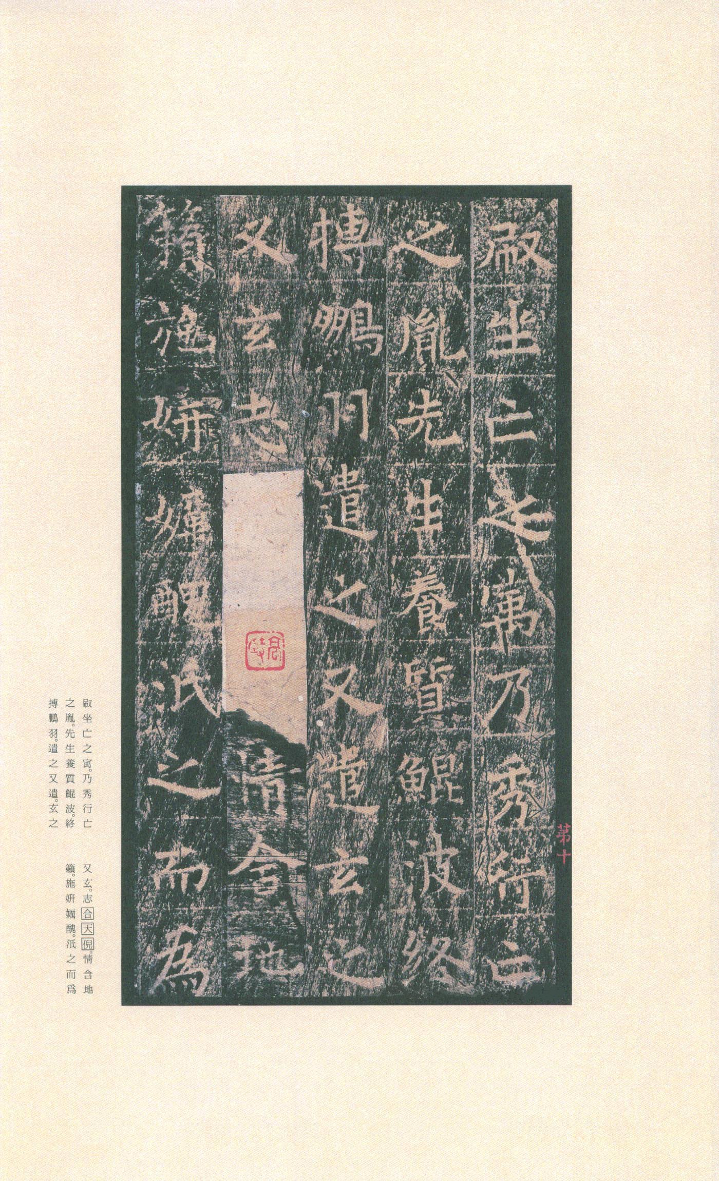 拓本 第14开