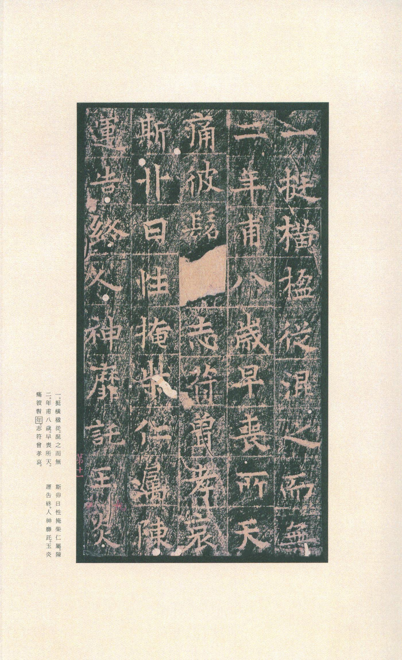 拓本 第15开