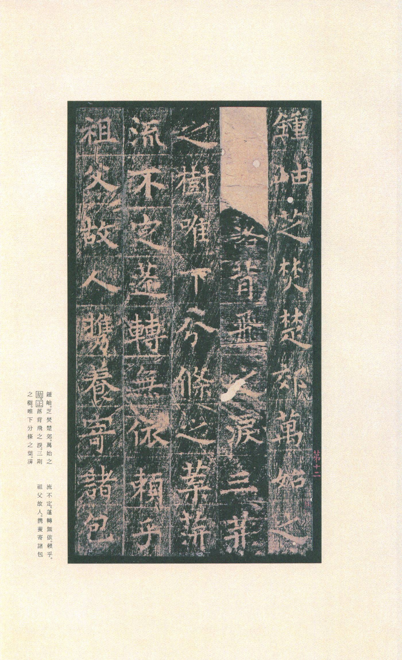 拓本 第16开