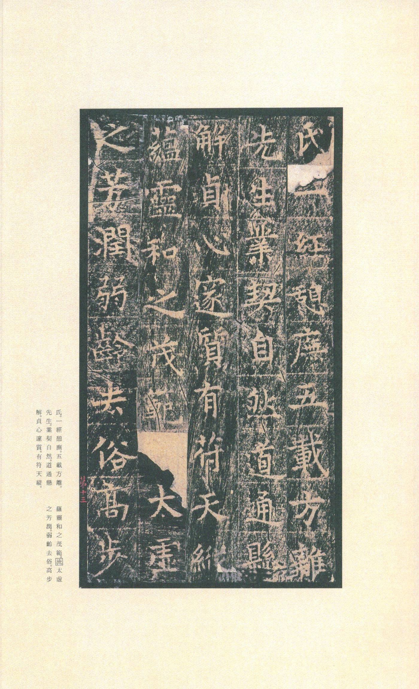 拓本 第17开