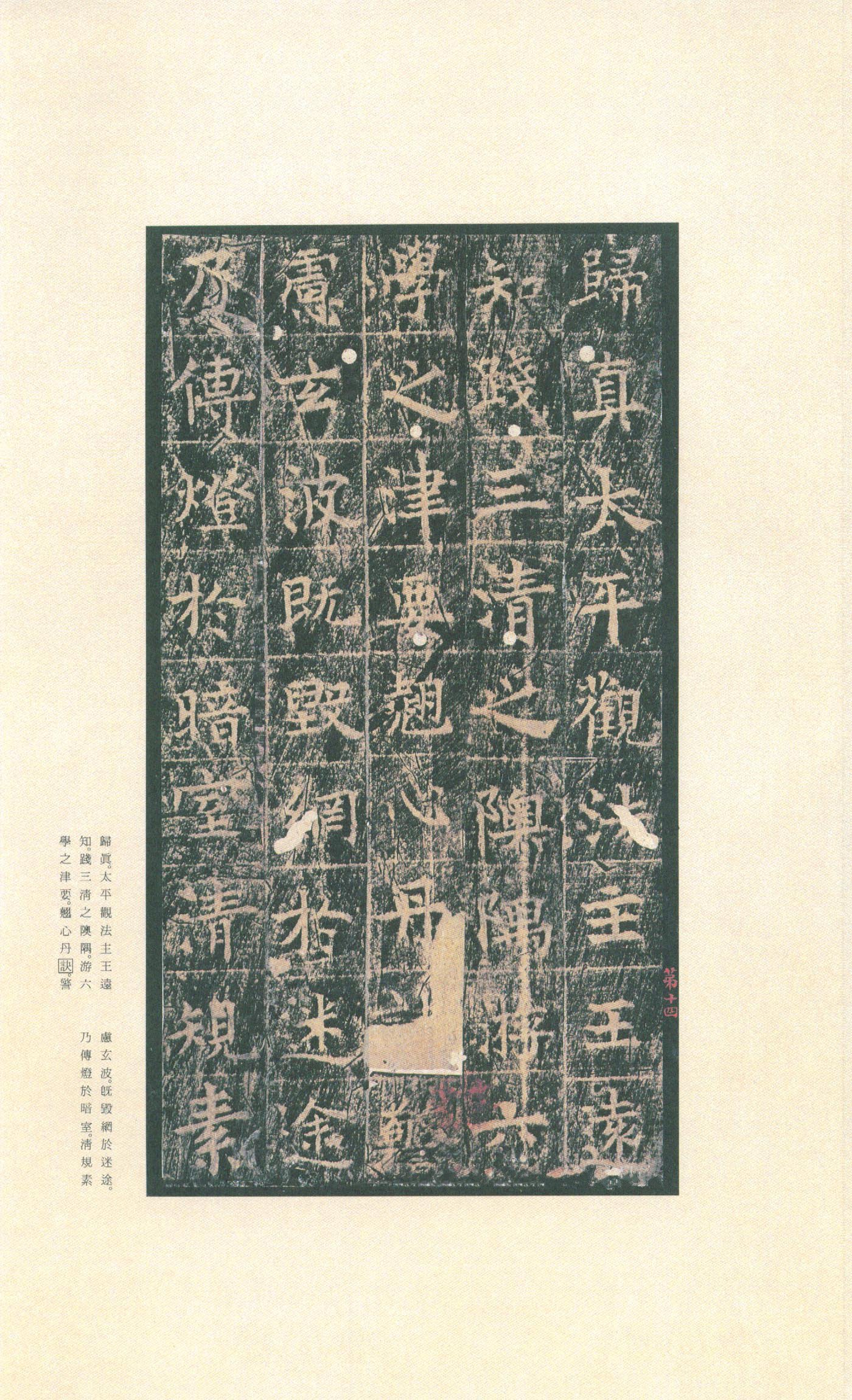 拓本 第18开