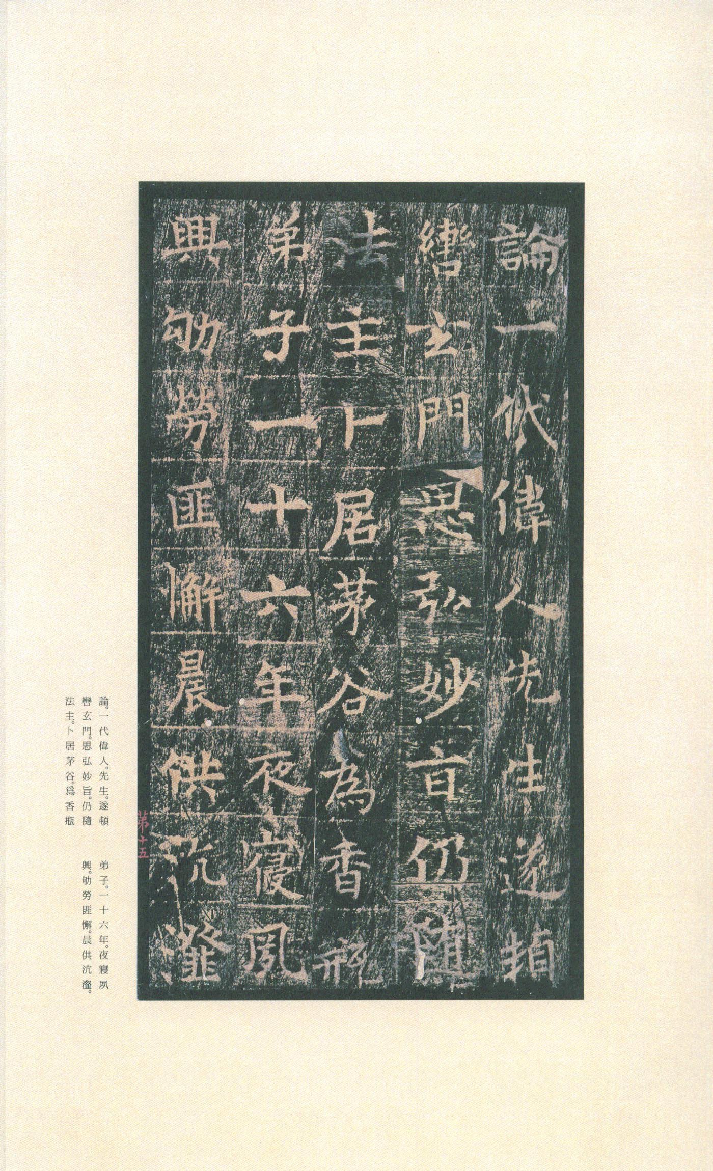 拓本 第19开