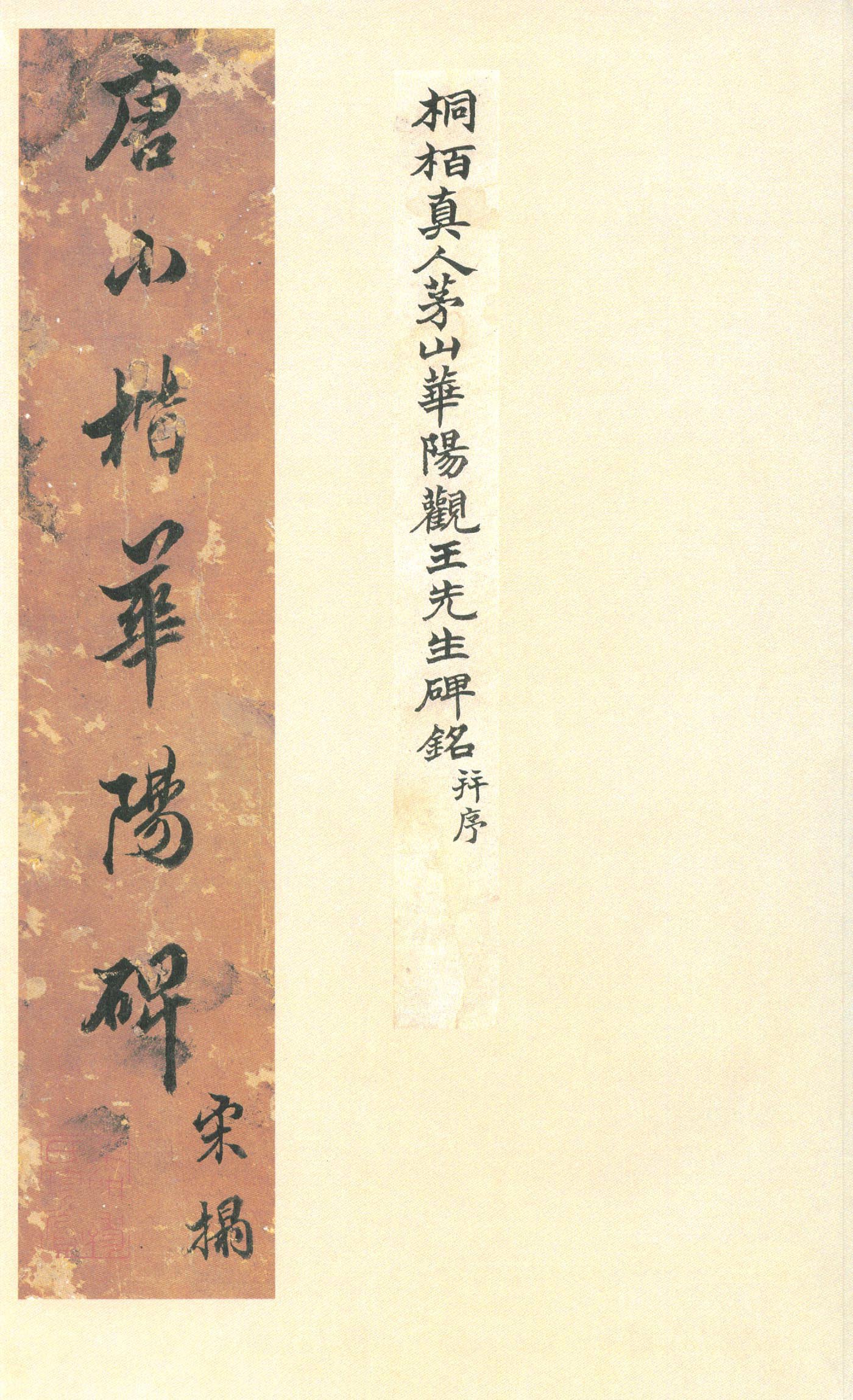拓本 第2开