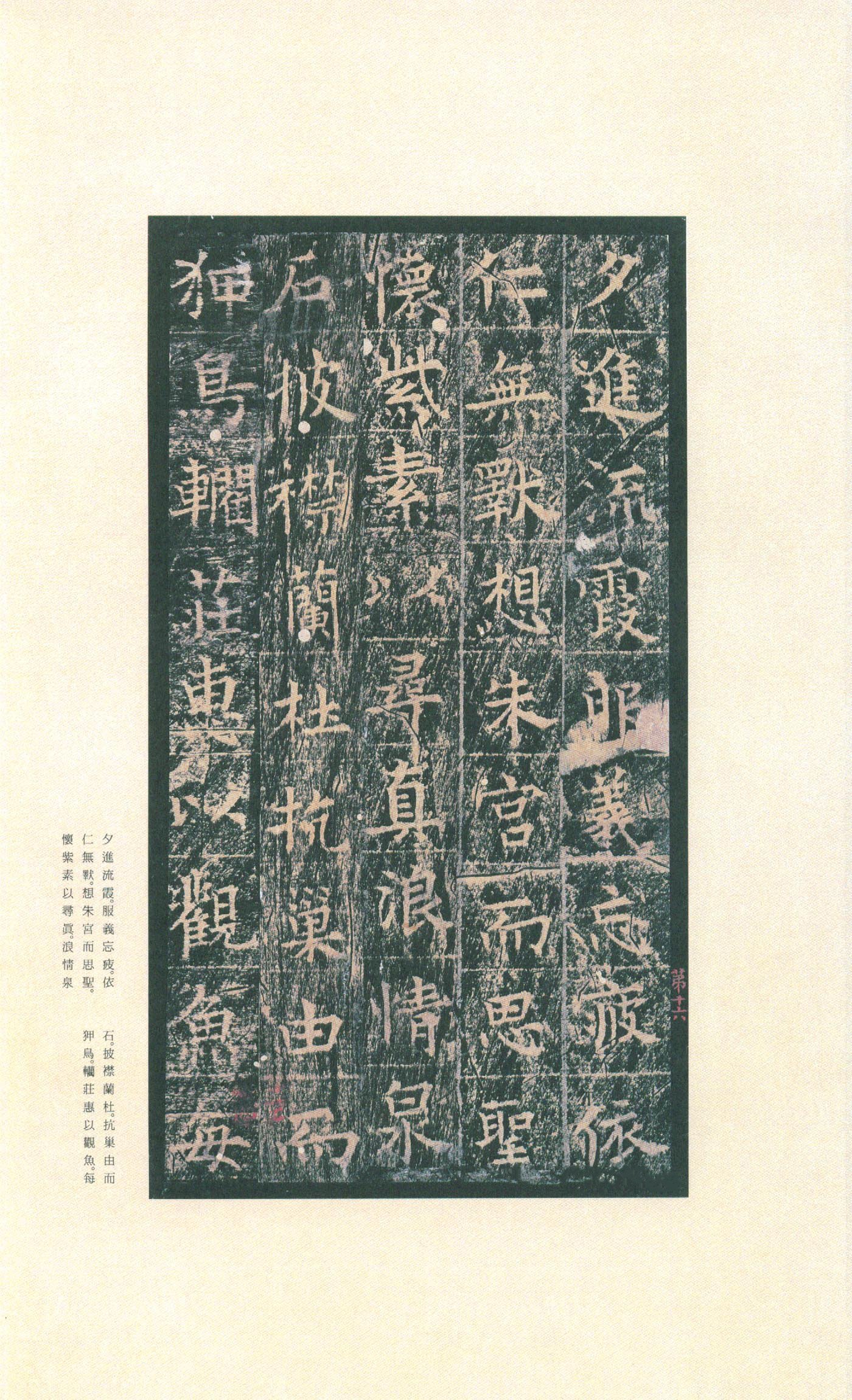 拓本 第20开