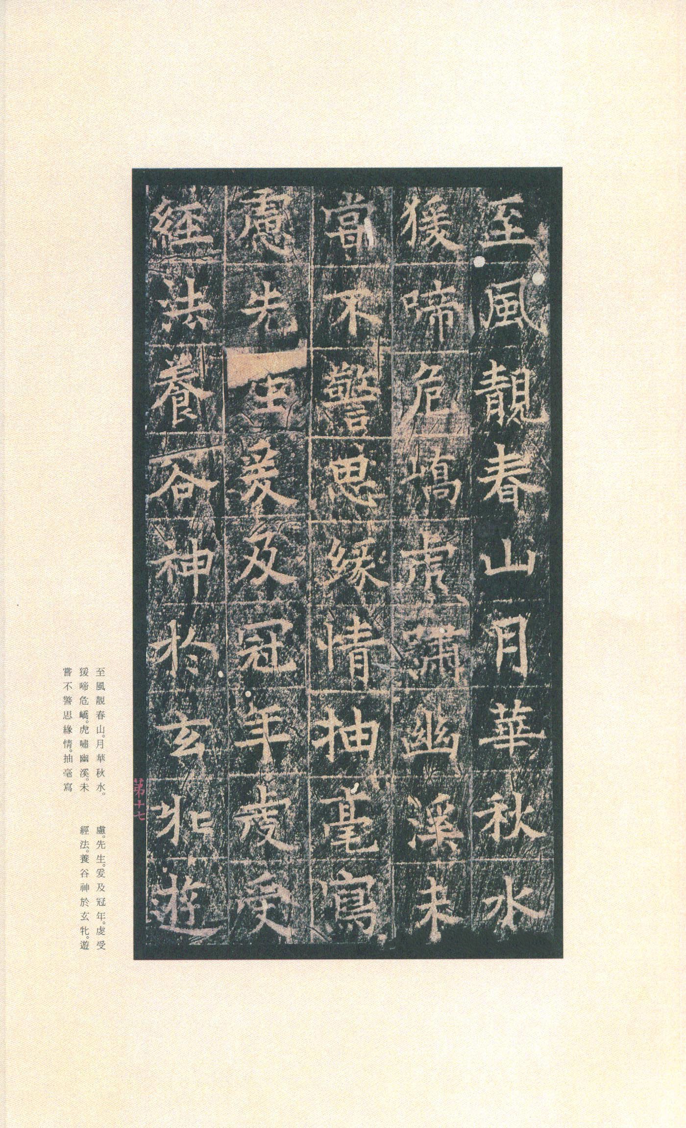拓本 第21开