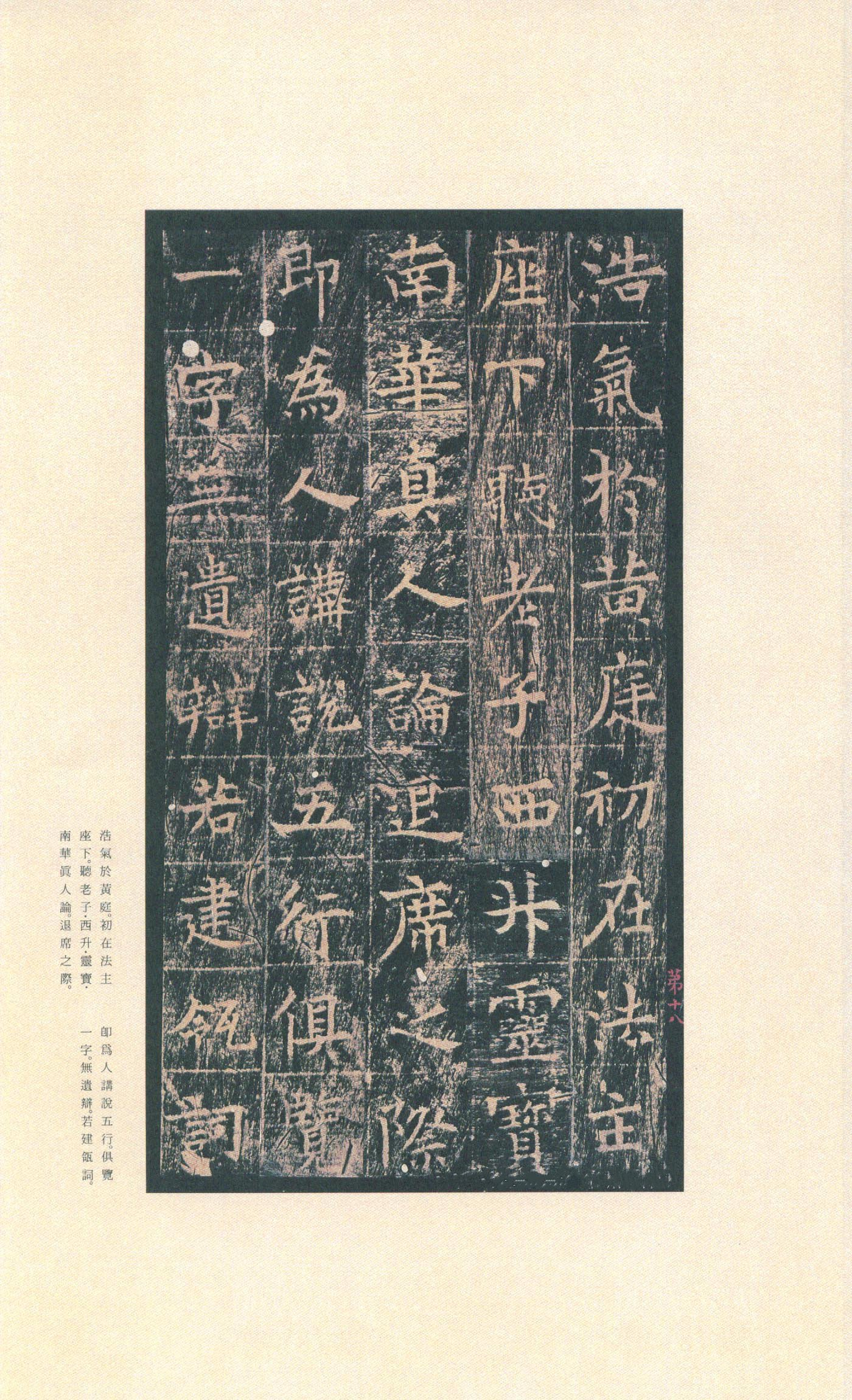 拓本 第22开