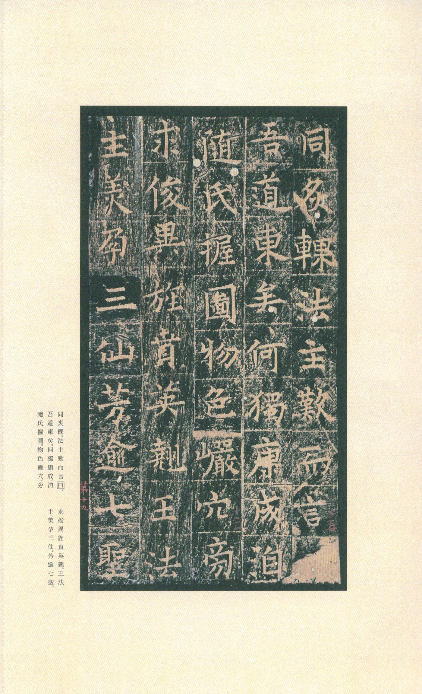 拓本 第23开