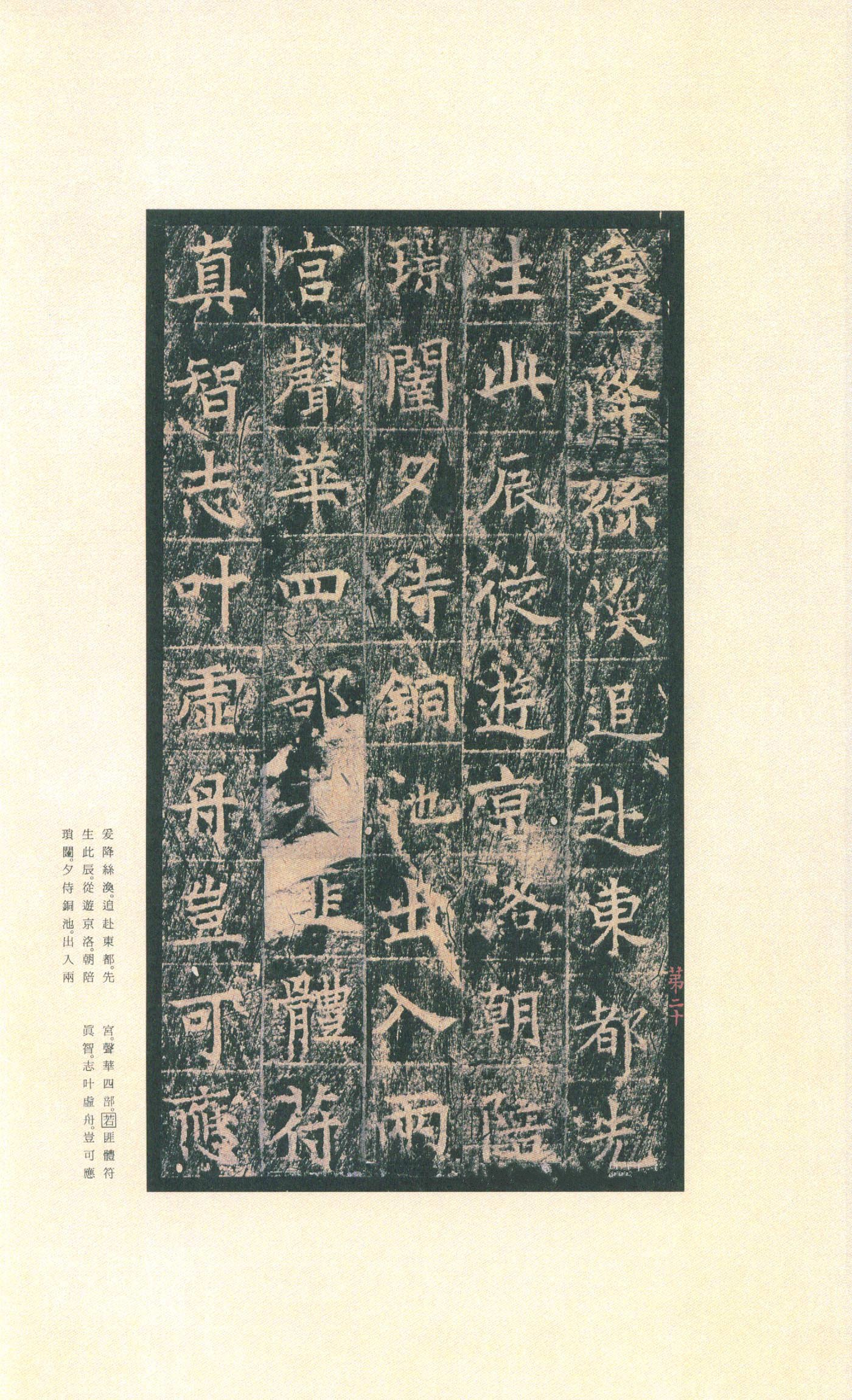 拓本 第24开