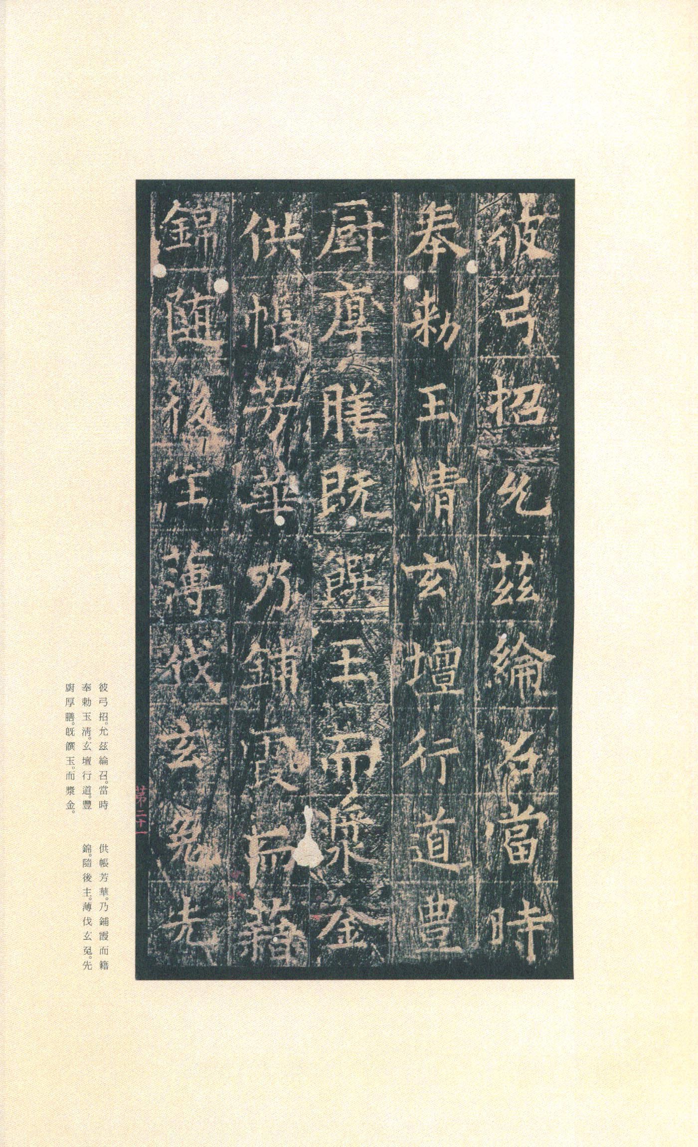 拓本 第25开