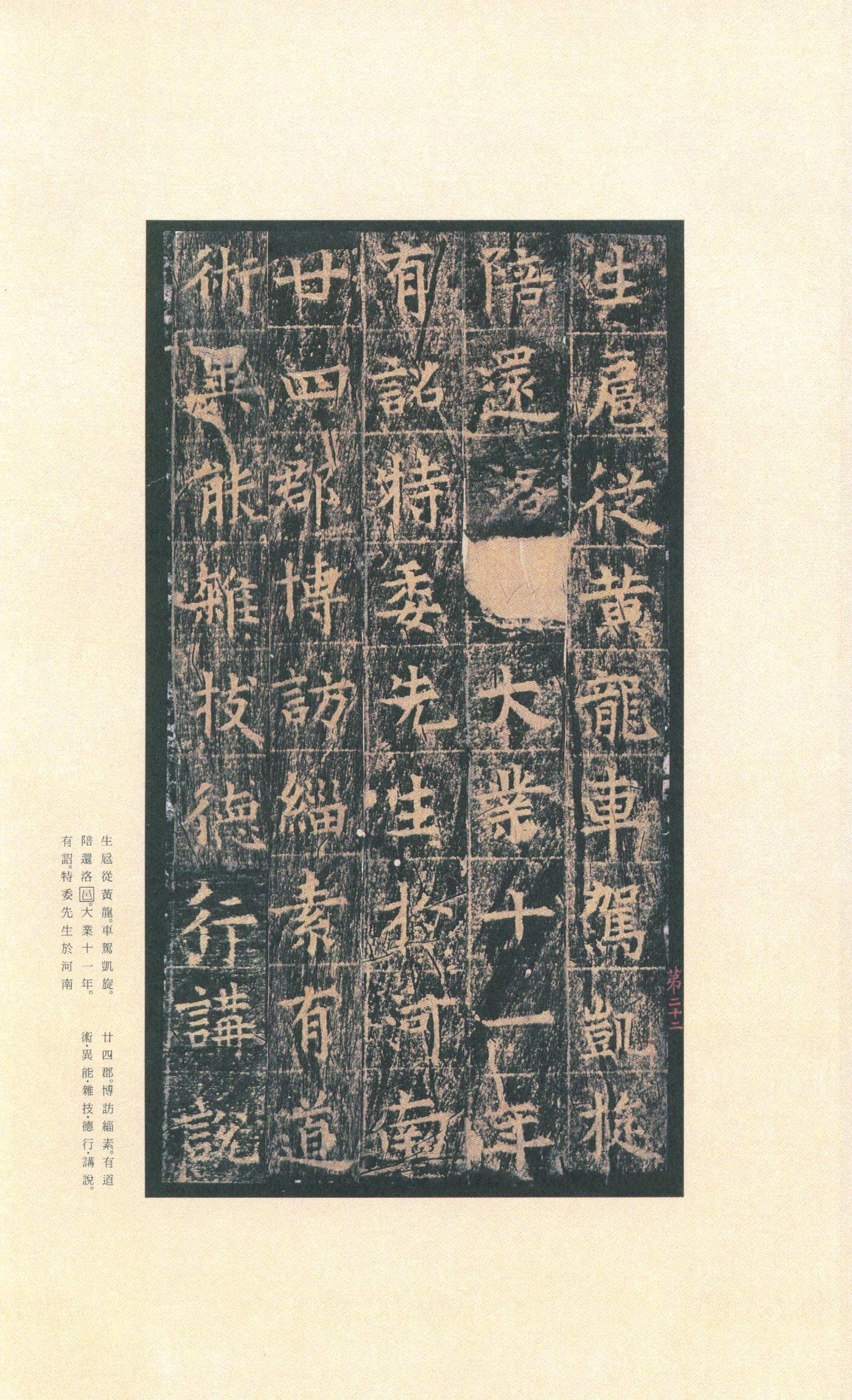 拓本 第26开