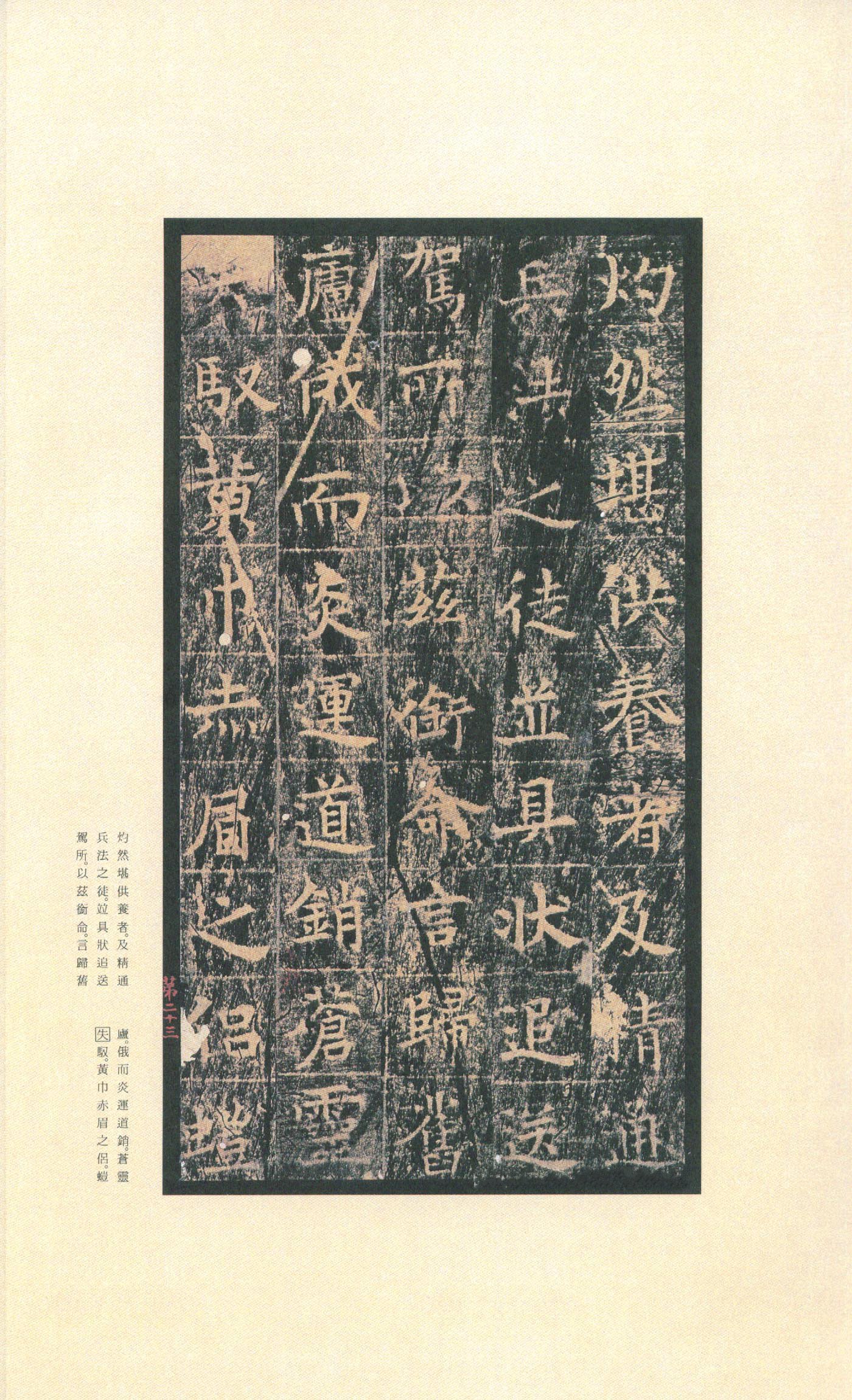 拓本 第27开