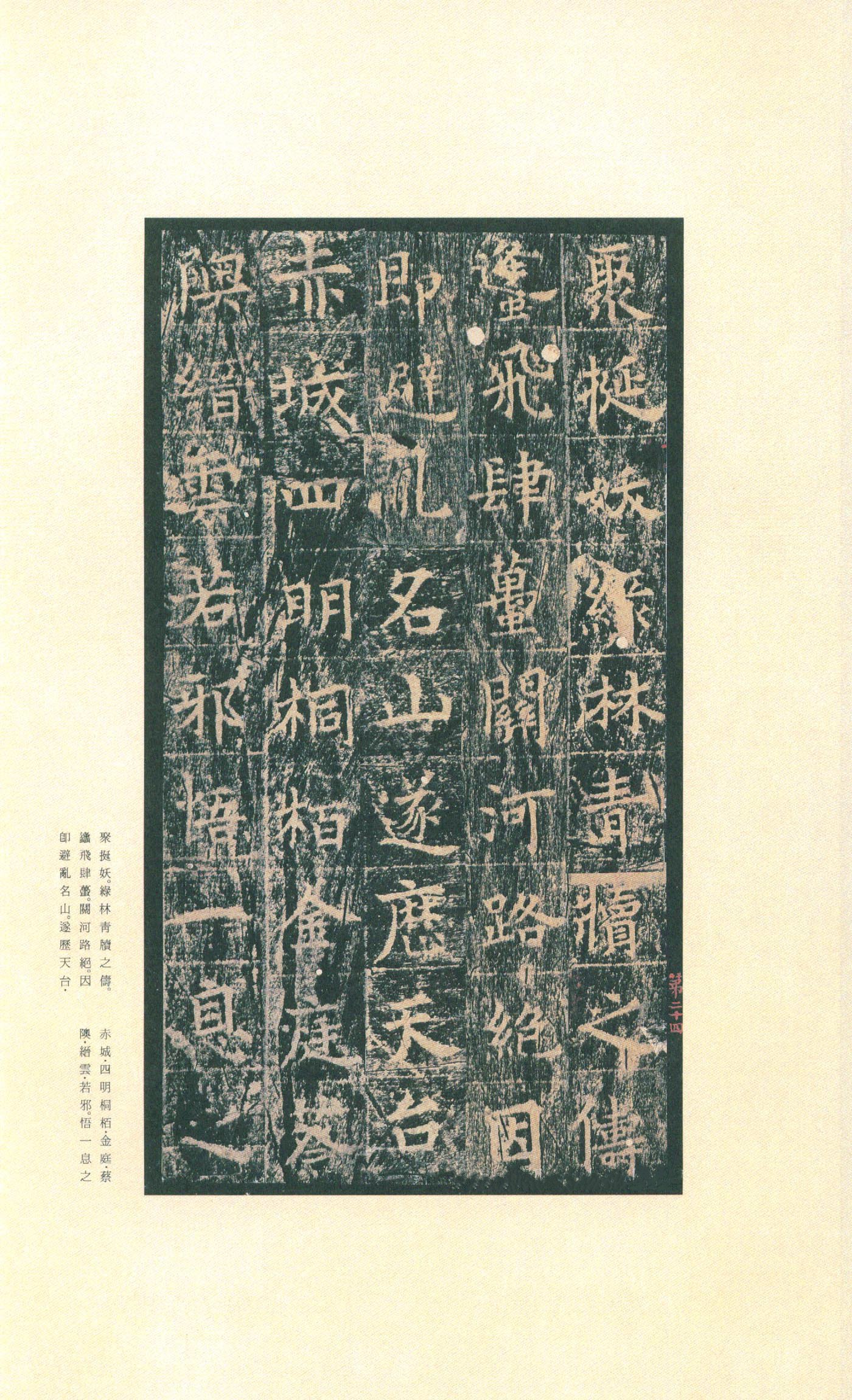 拓本 第28开
