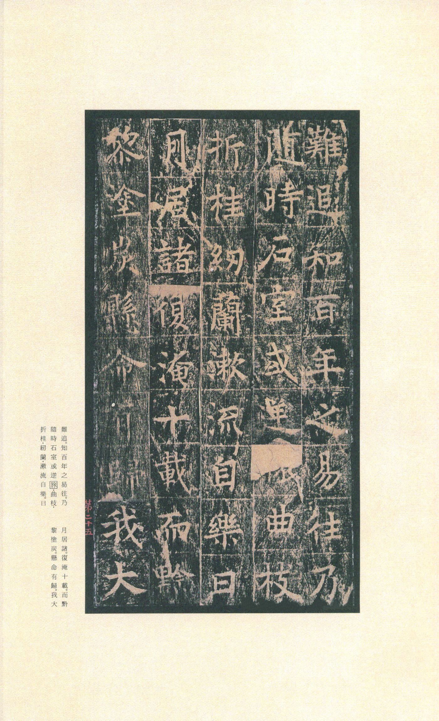 拓本 第29开