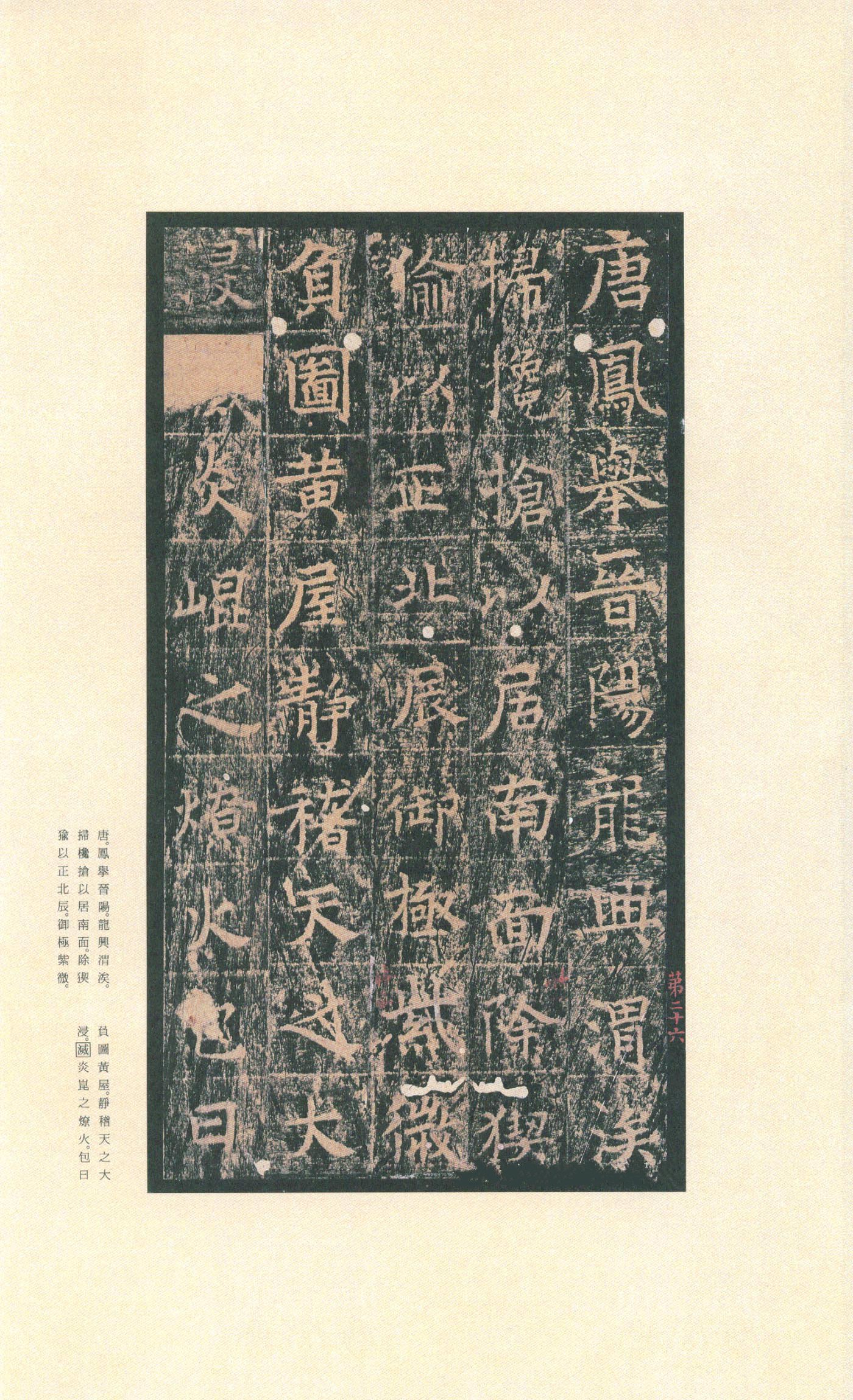 拓本 第30开