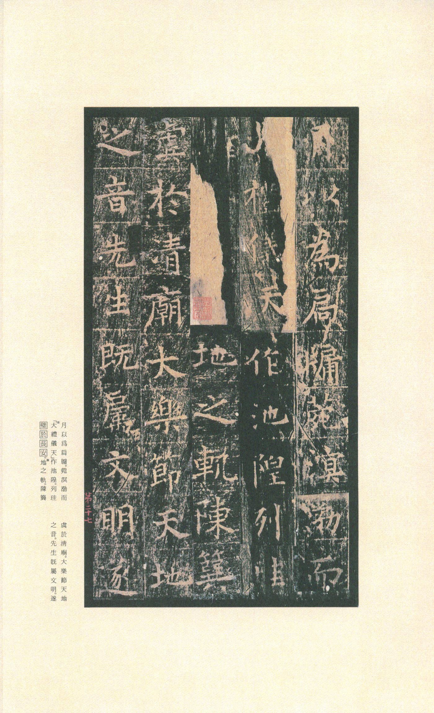 拓本 第31开