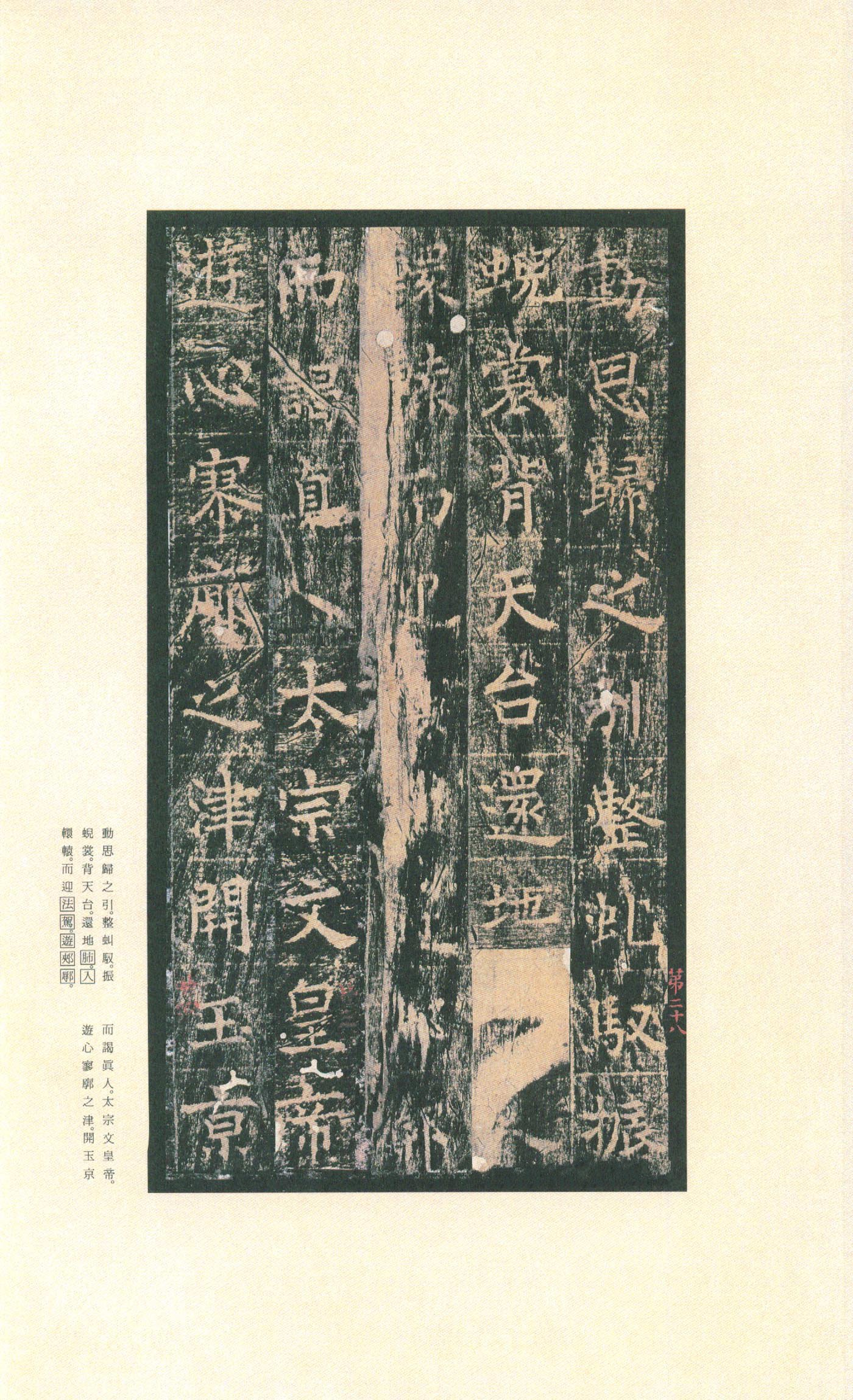 拓本 第32开
