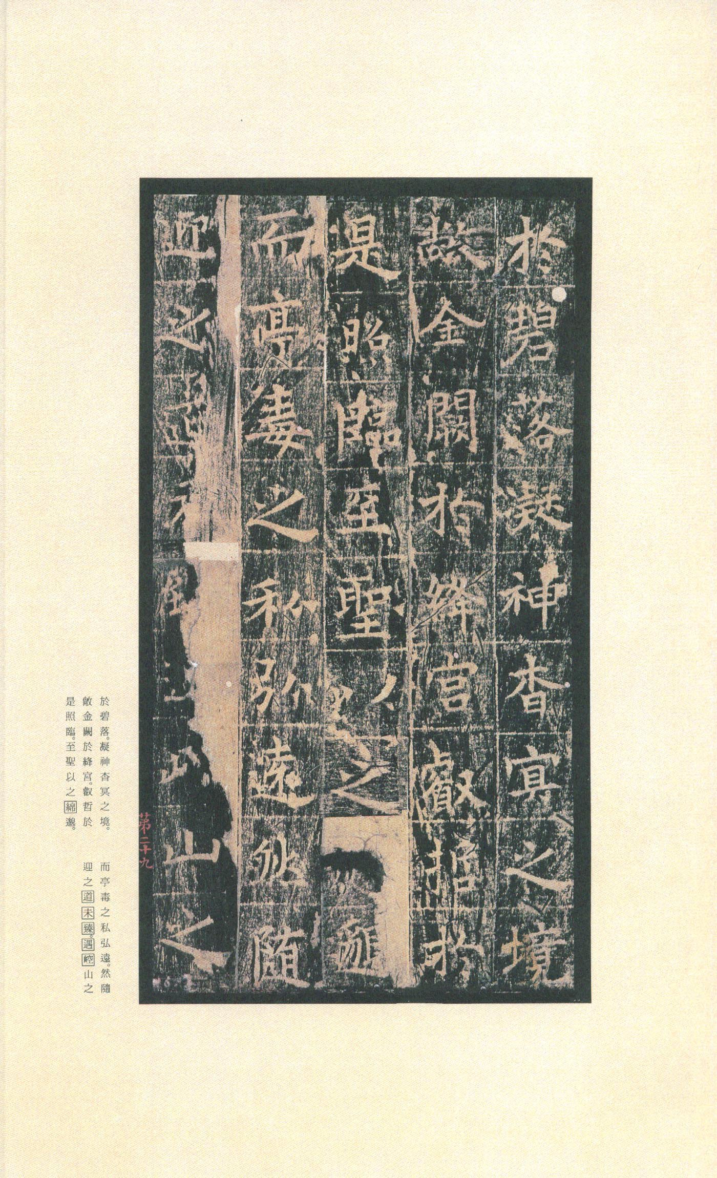 拓本 第33开