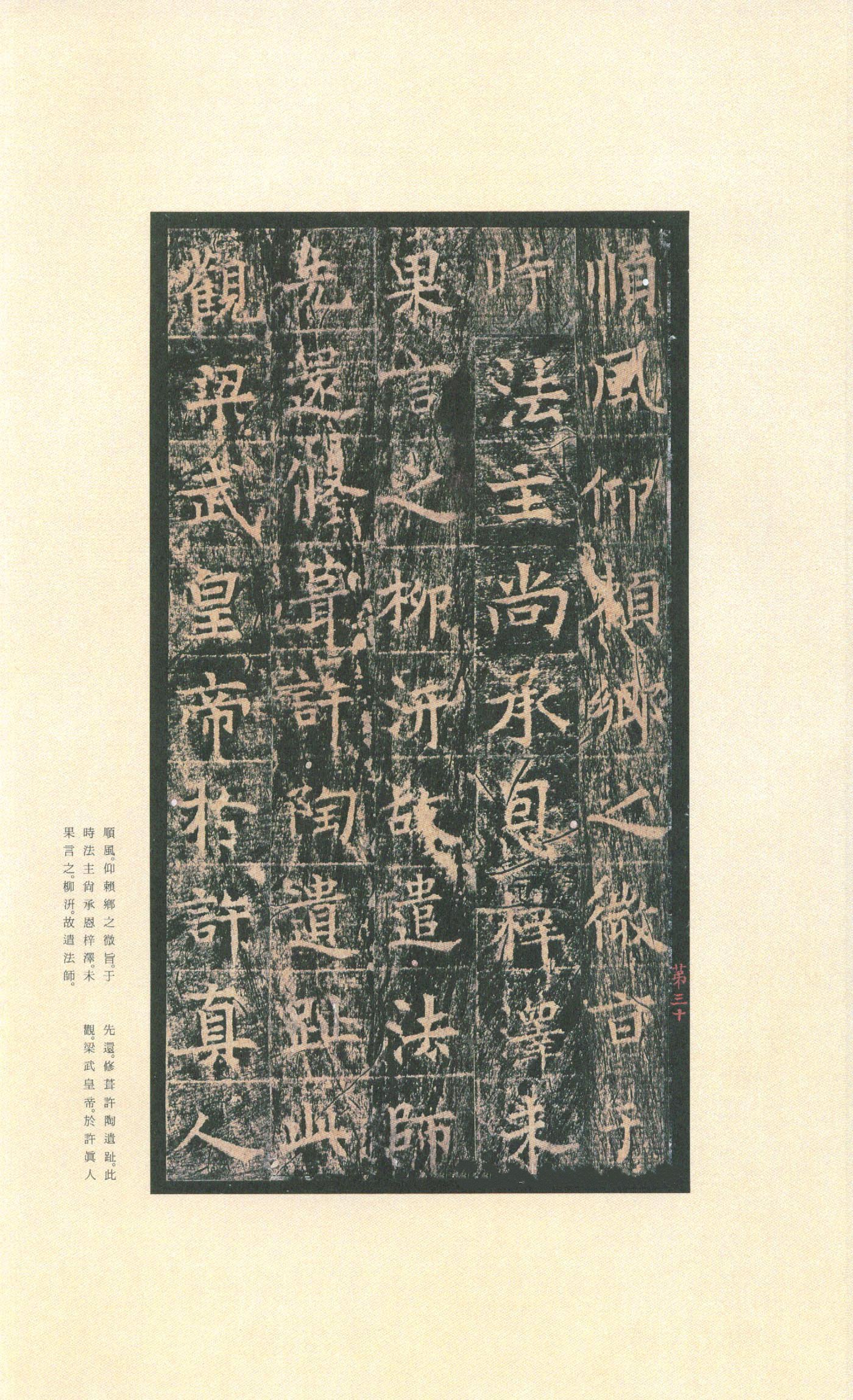 拓本 第34开