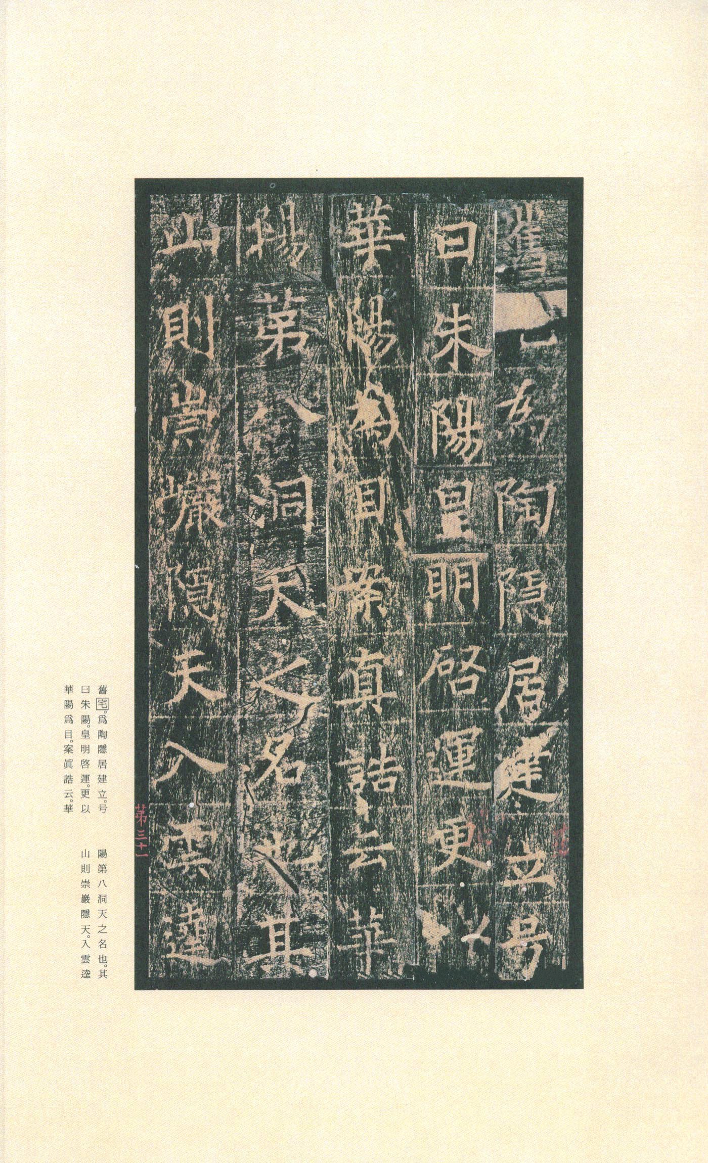 拓本 第35开