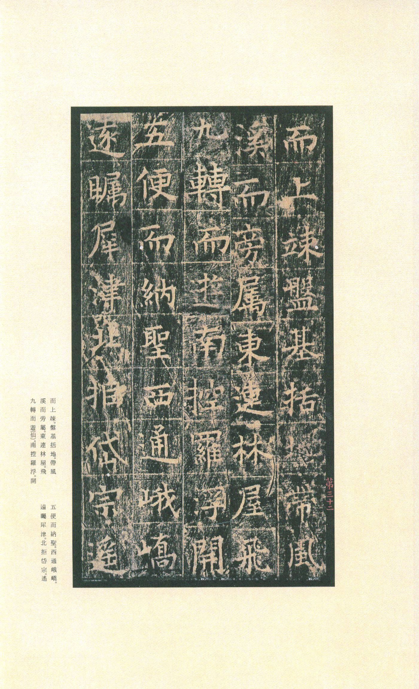 拓本 第36开