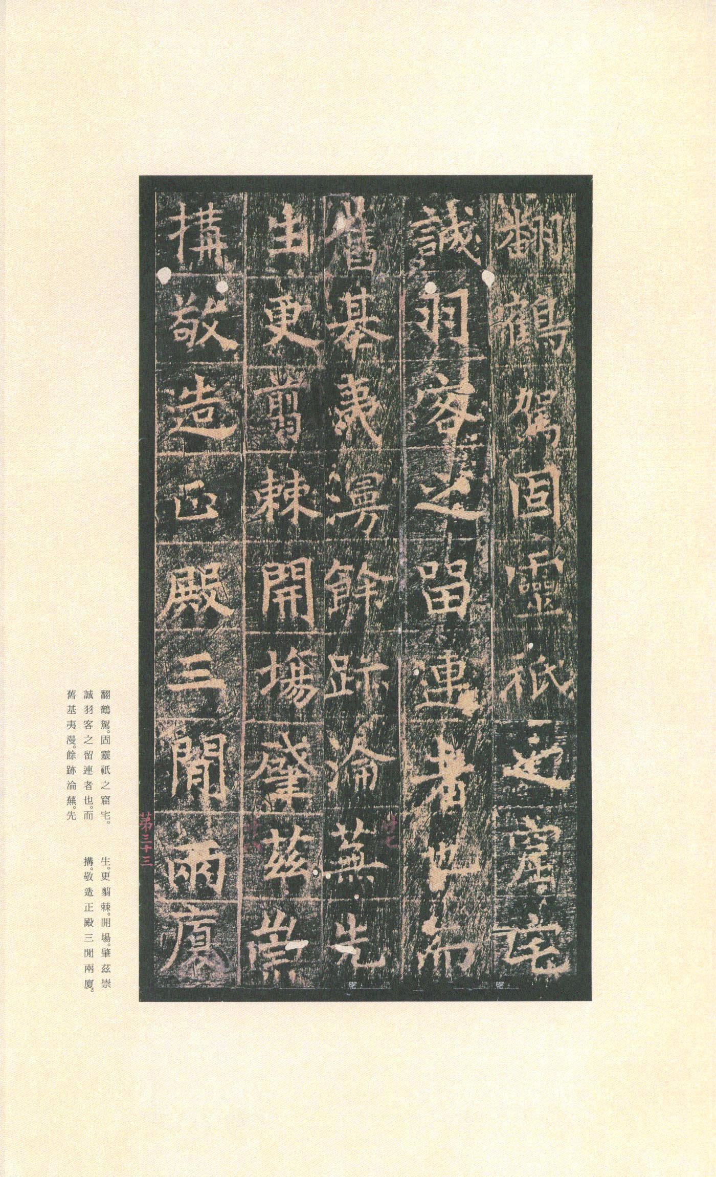 拓本 第37开