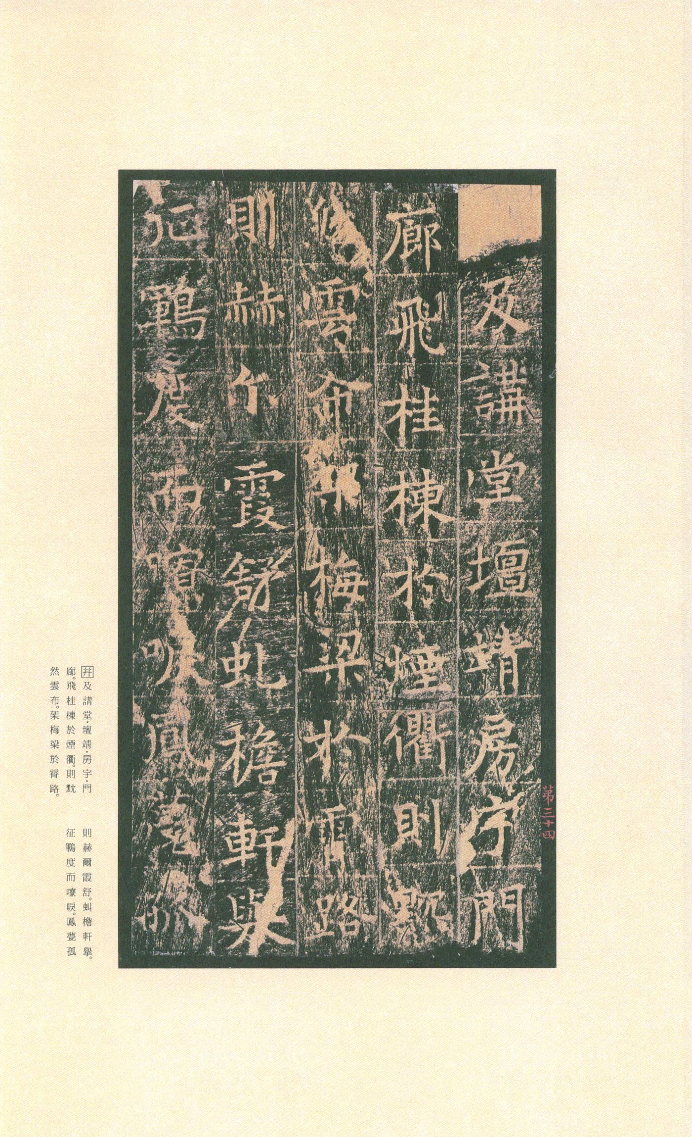 拓本 第38开