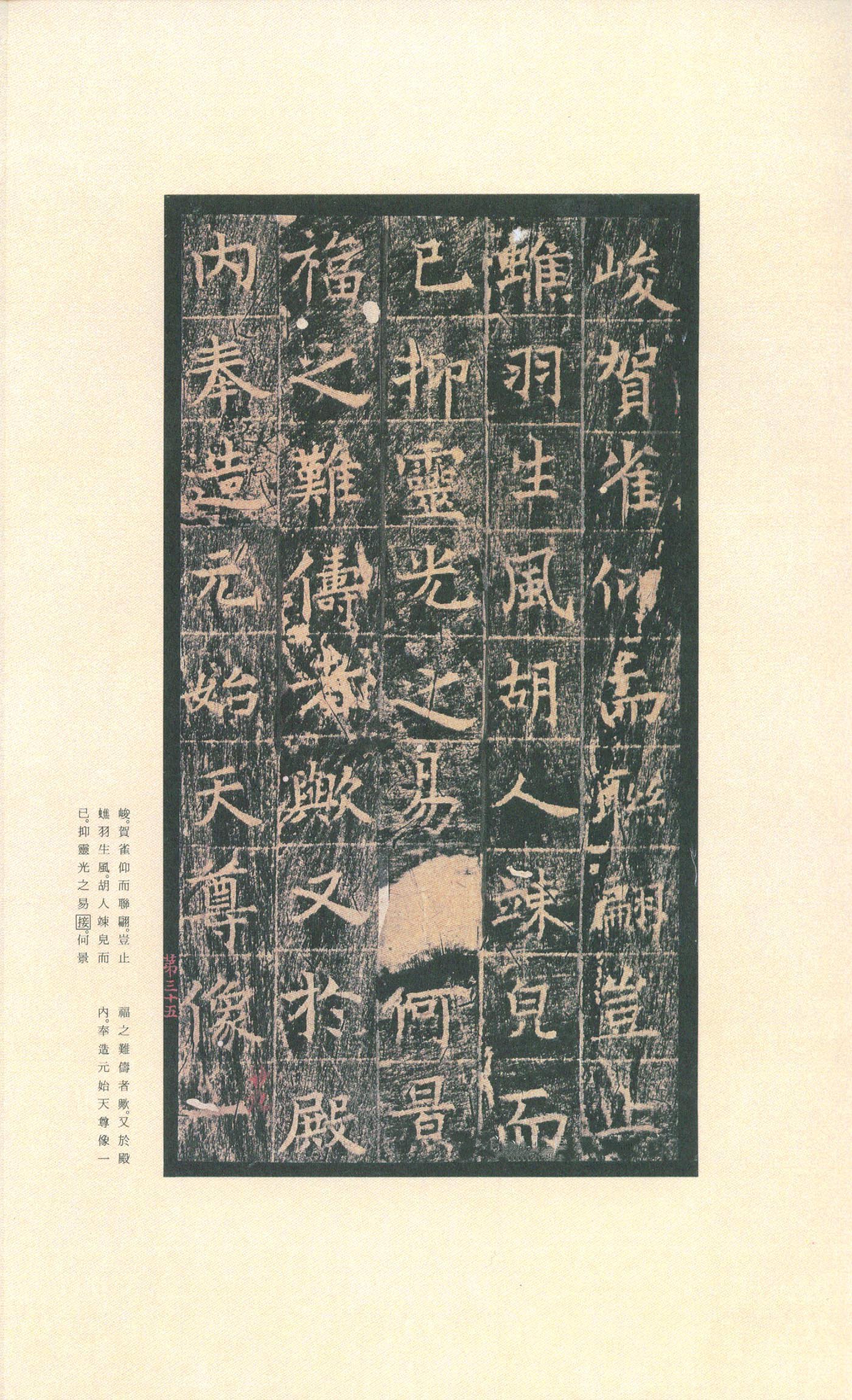 拓本 第39开