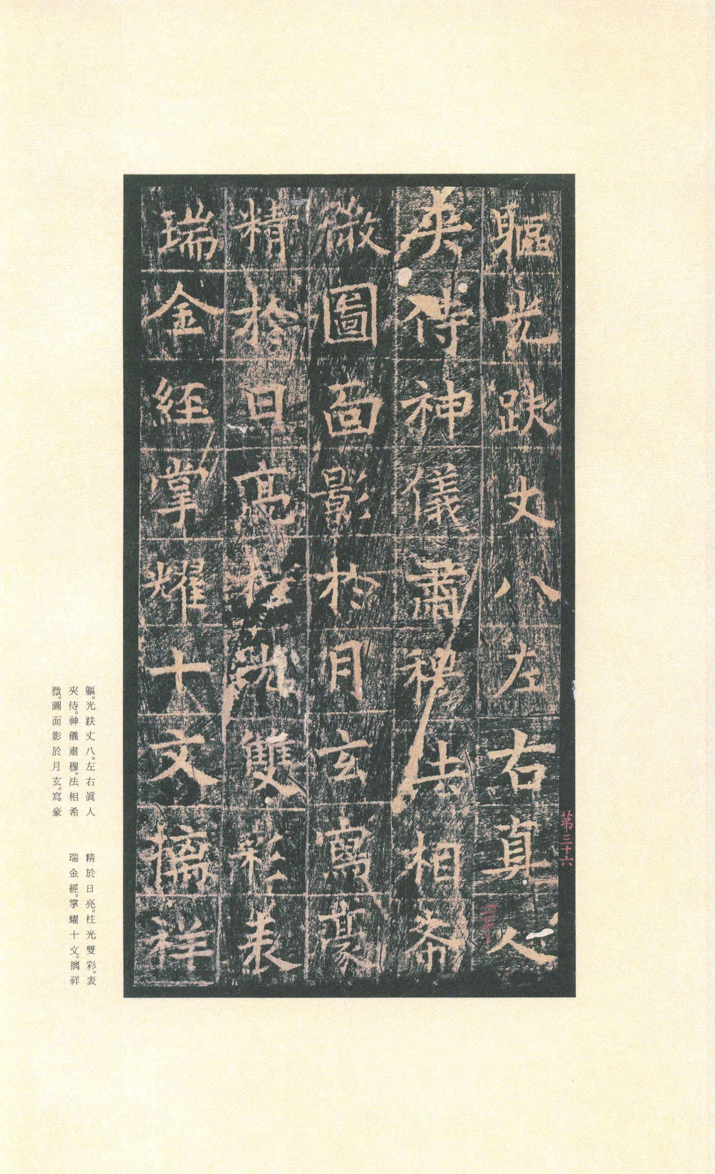 拓本 第40开