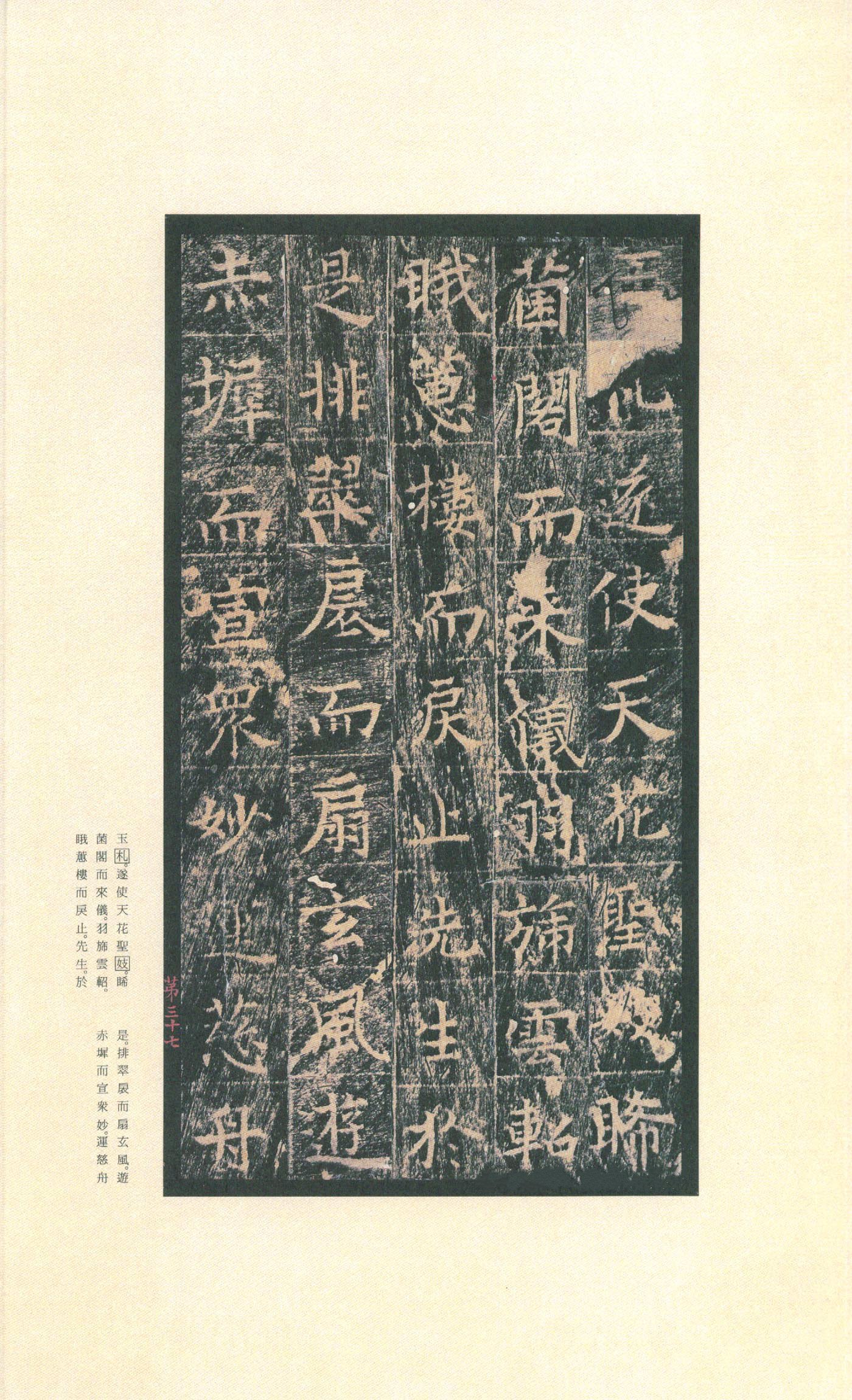 拓本 第41开