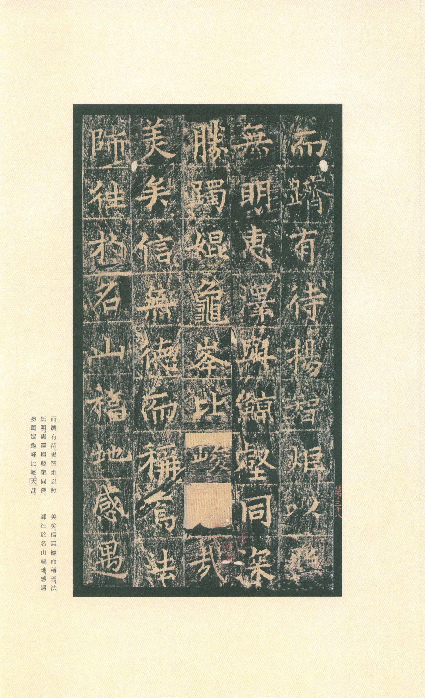拓本 第42开