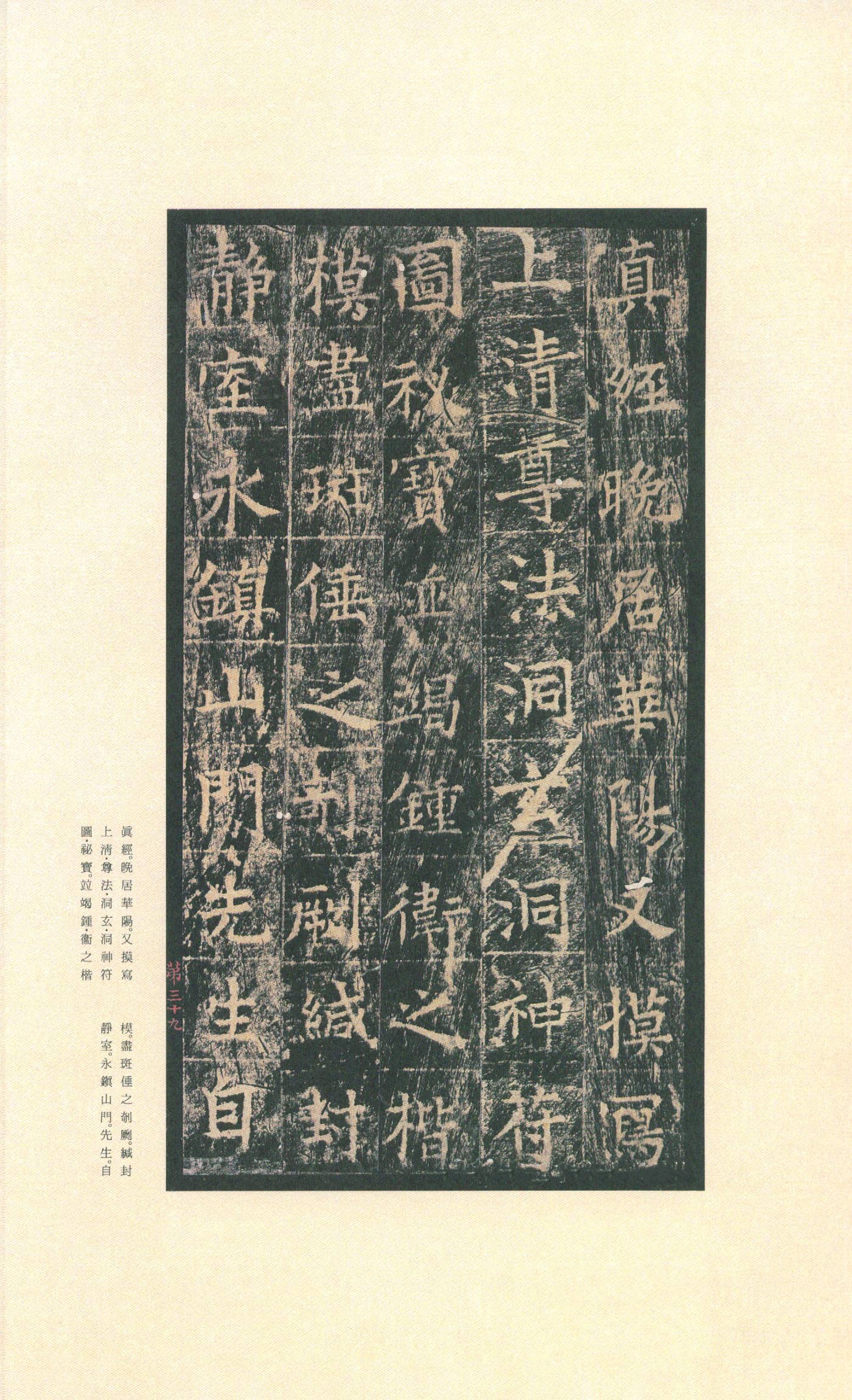 拓本 第43开
