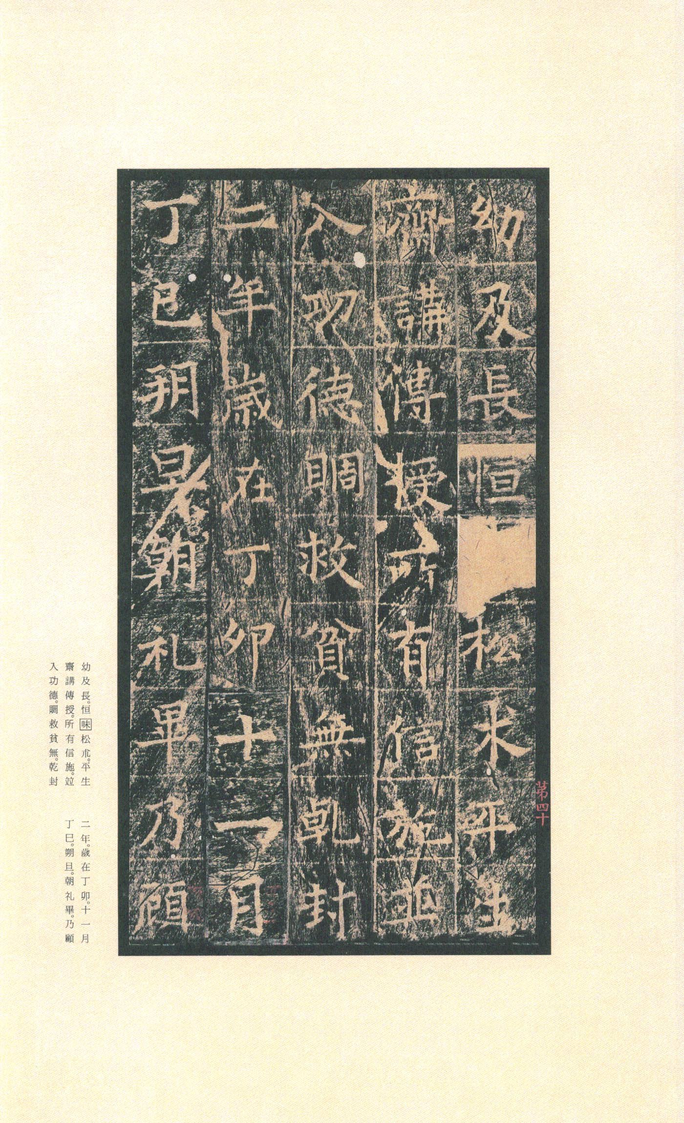拓本 第44开