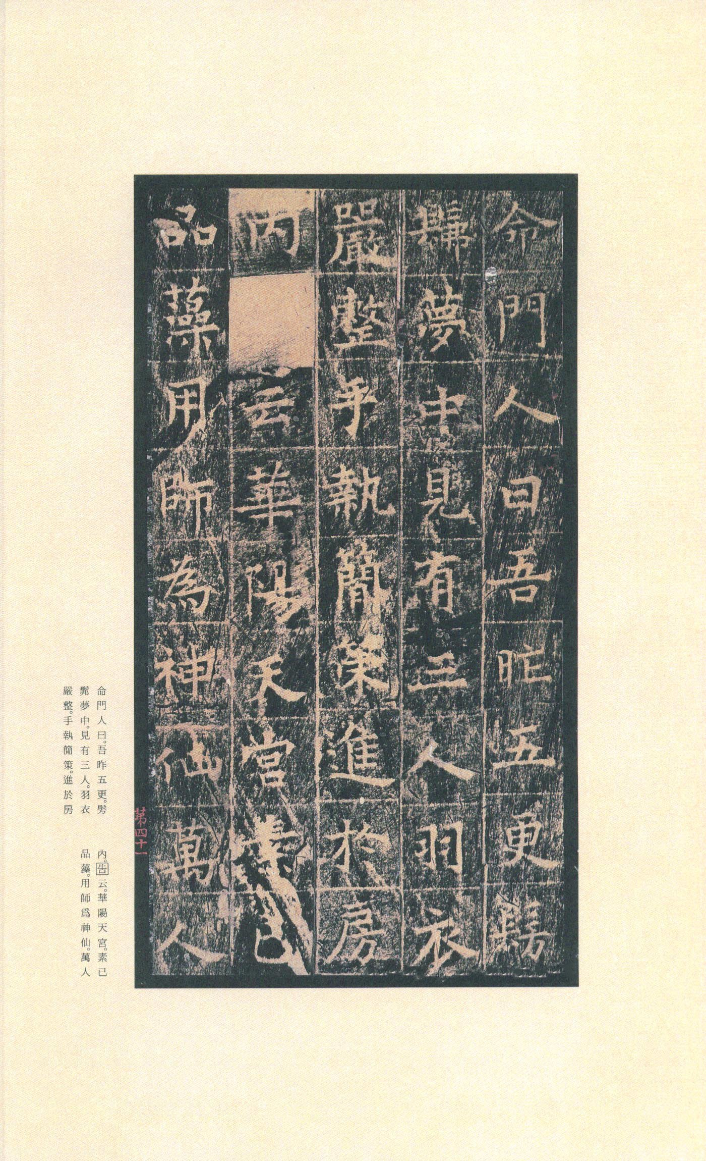 拓本 第45开
