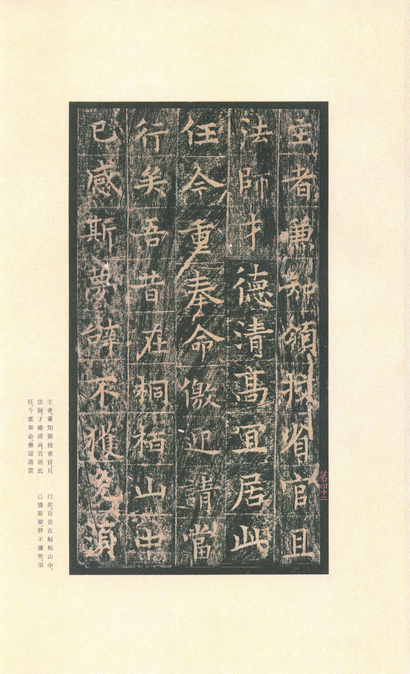 拓本 第46开