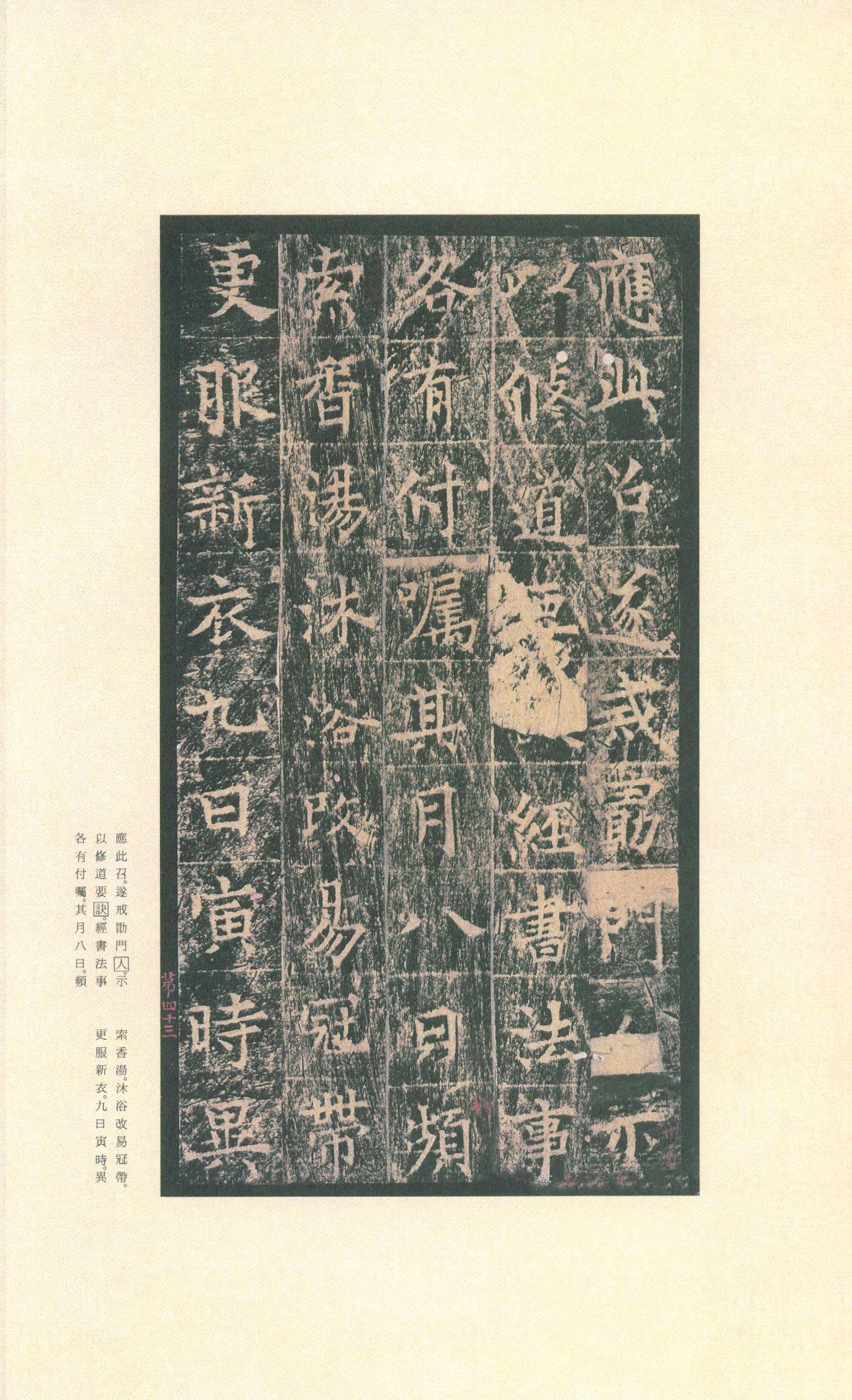 拓本 第47开