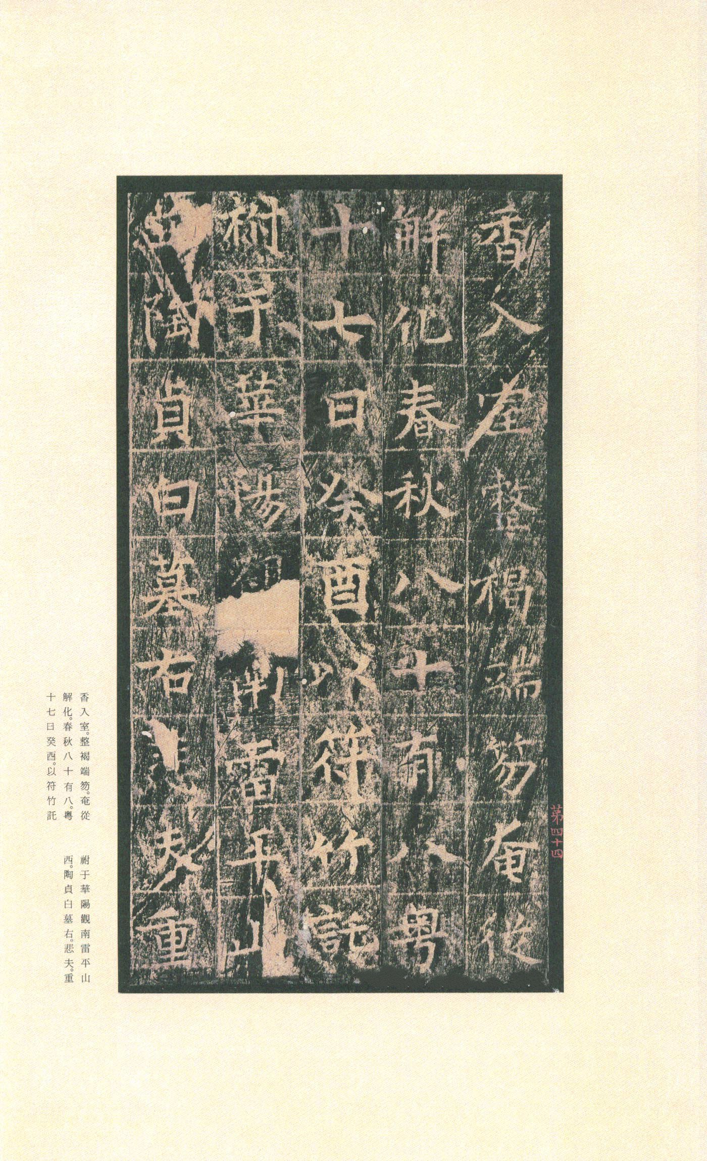 拓本 第48开