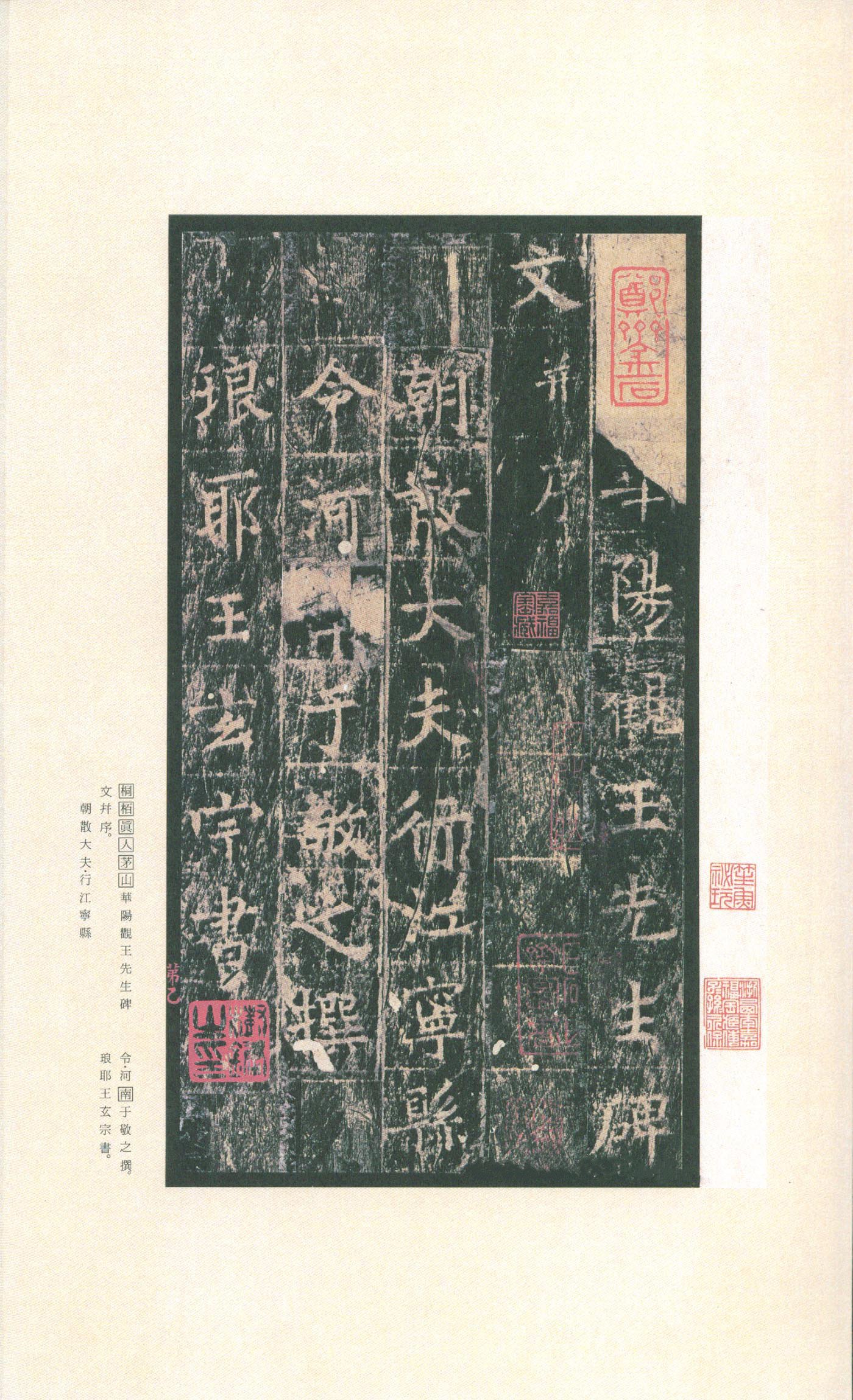 拓本 第5开