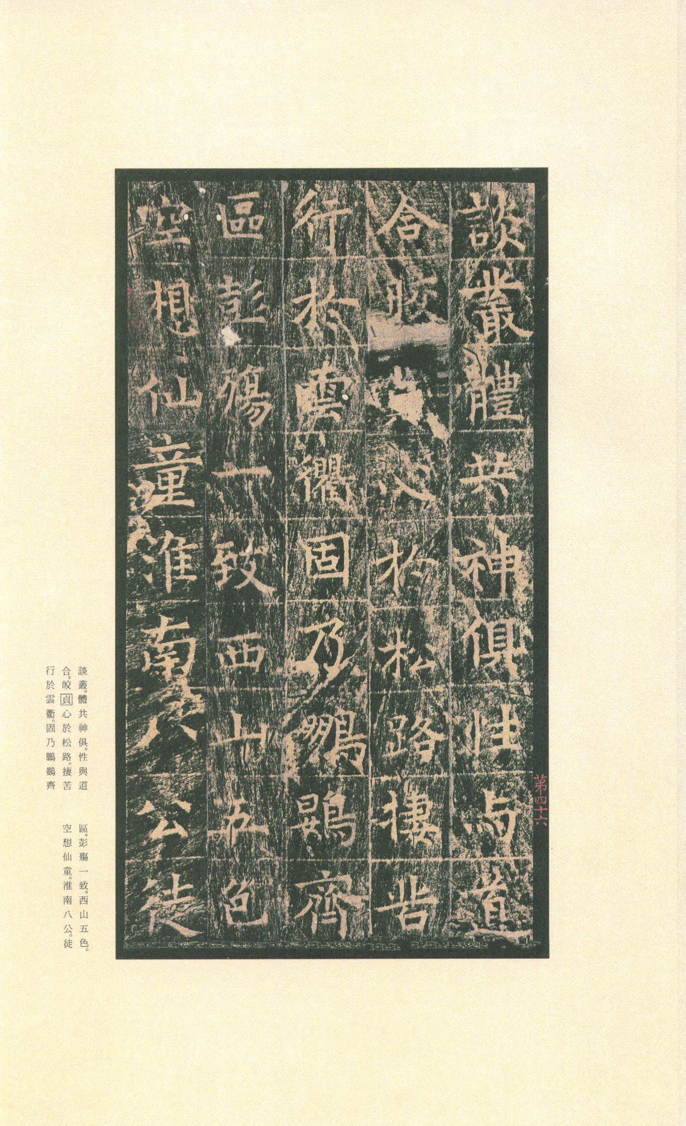 拓本 第50开