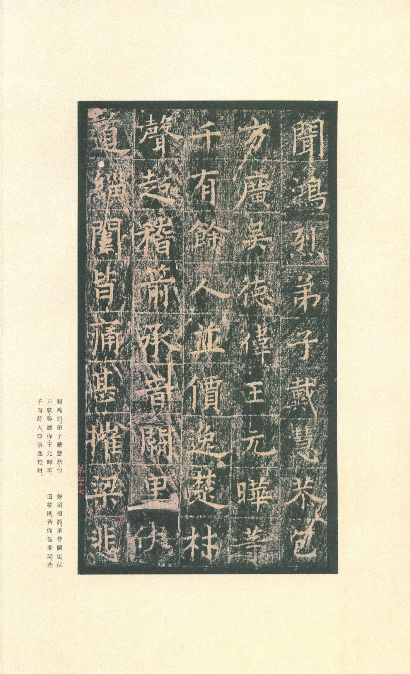 拓本 第51开