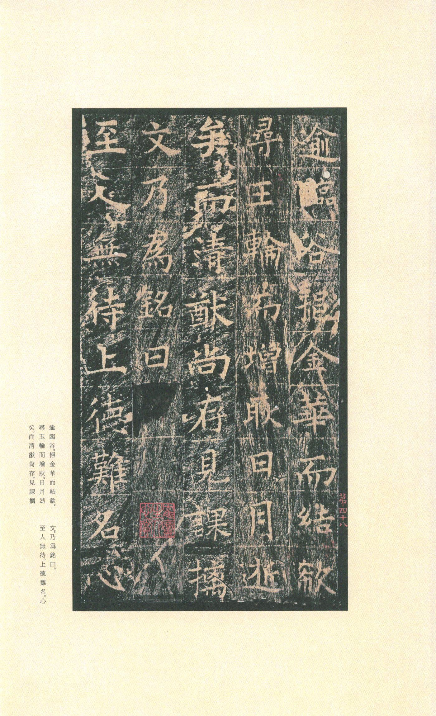 拓本 第52开