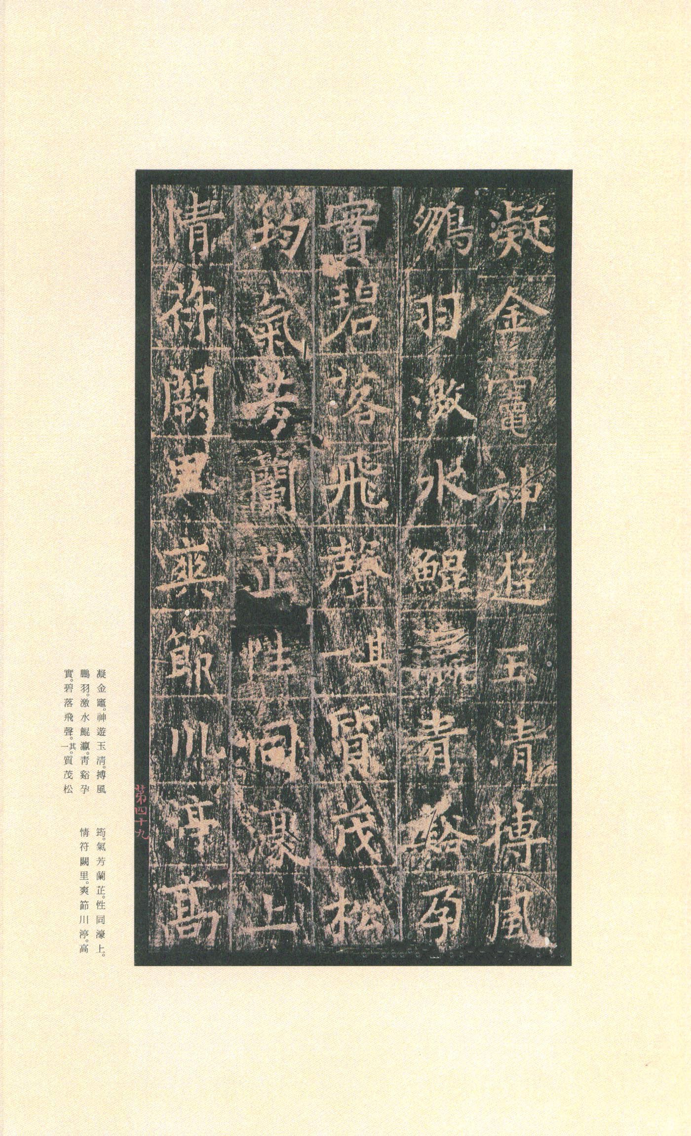 拓本 第53开