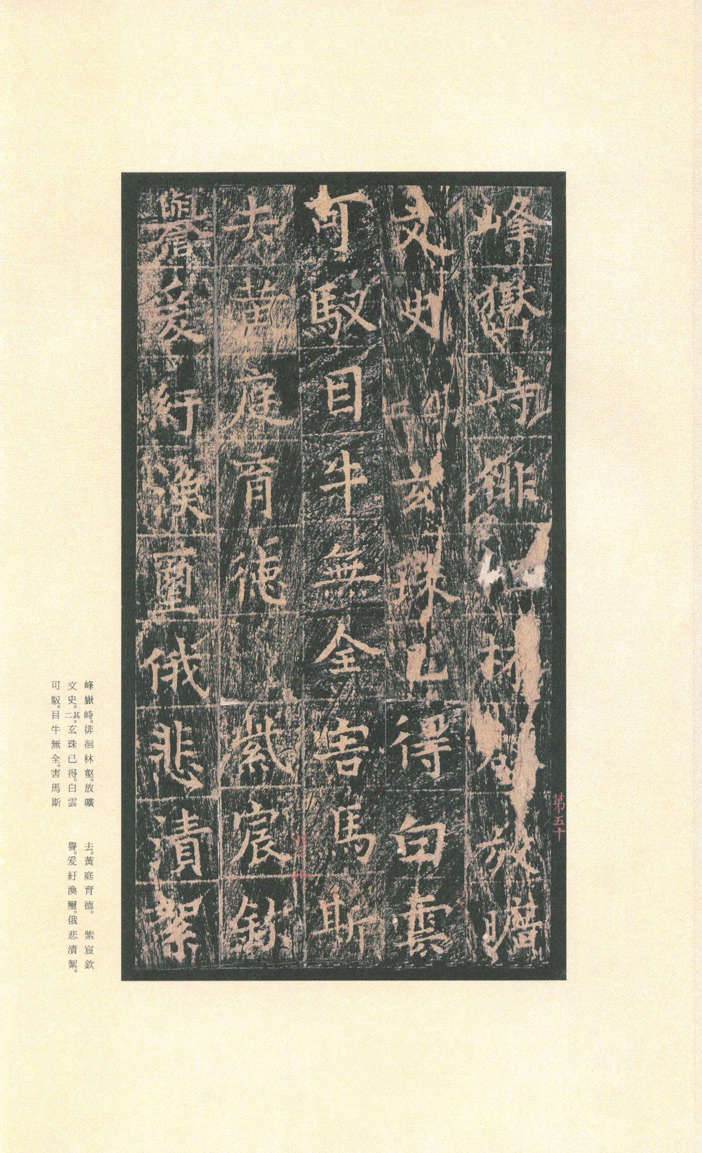 拓本 第54开