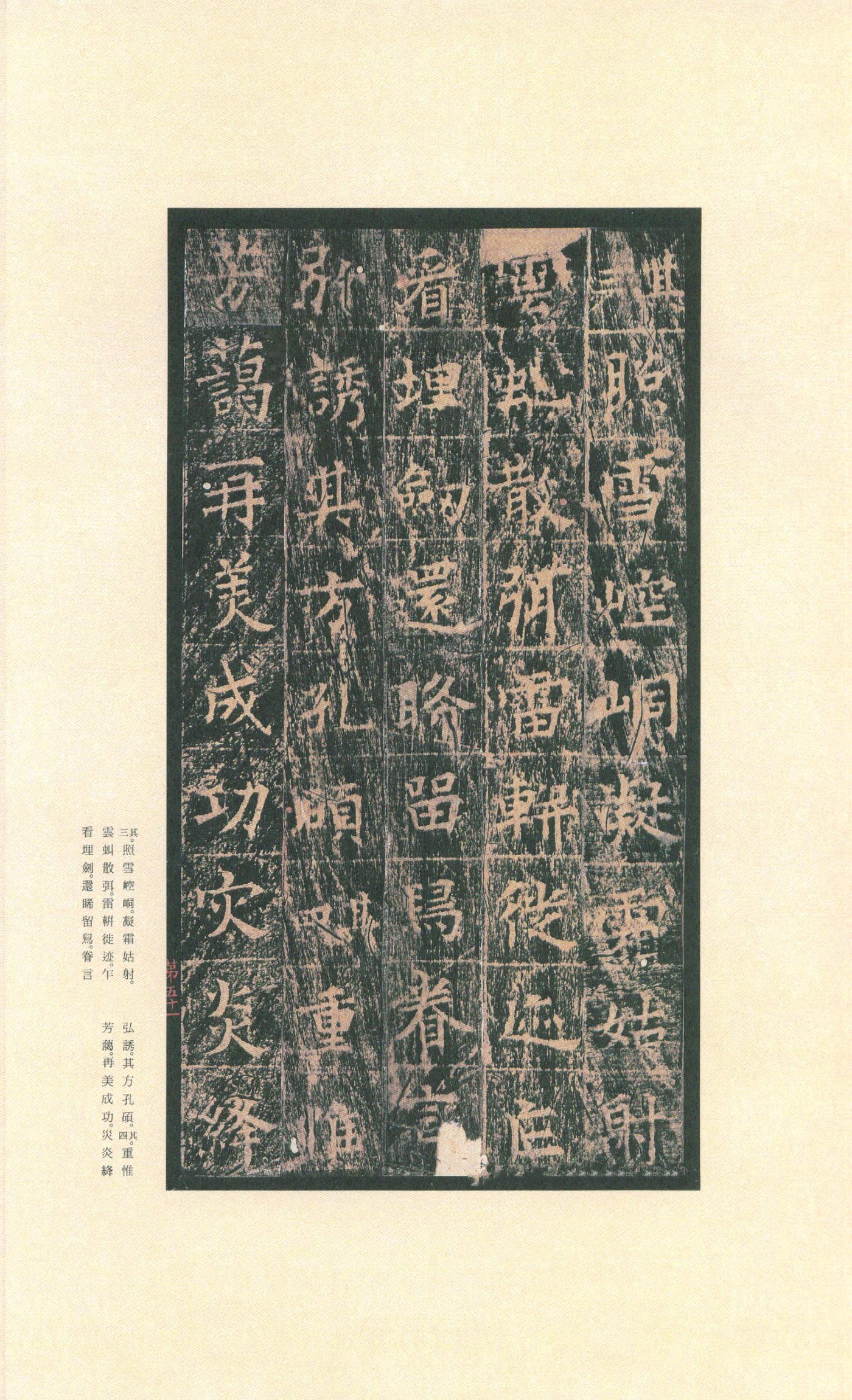 拓本 第55开