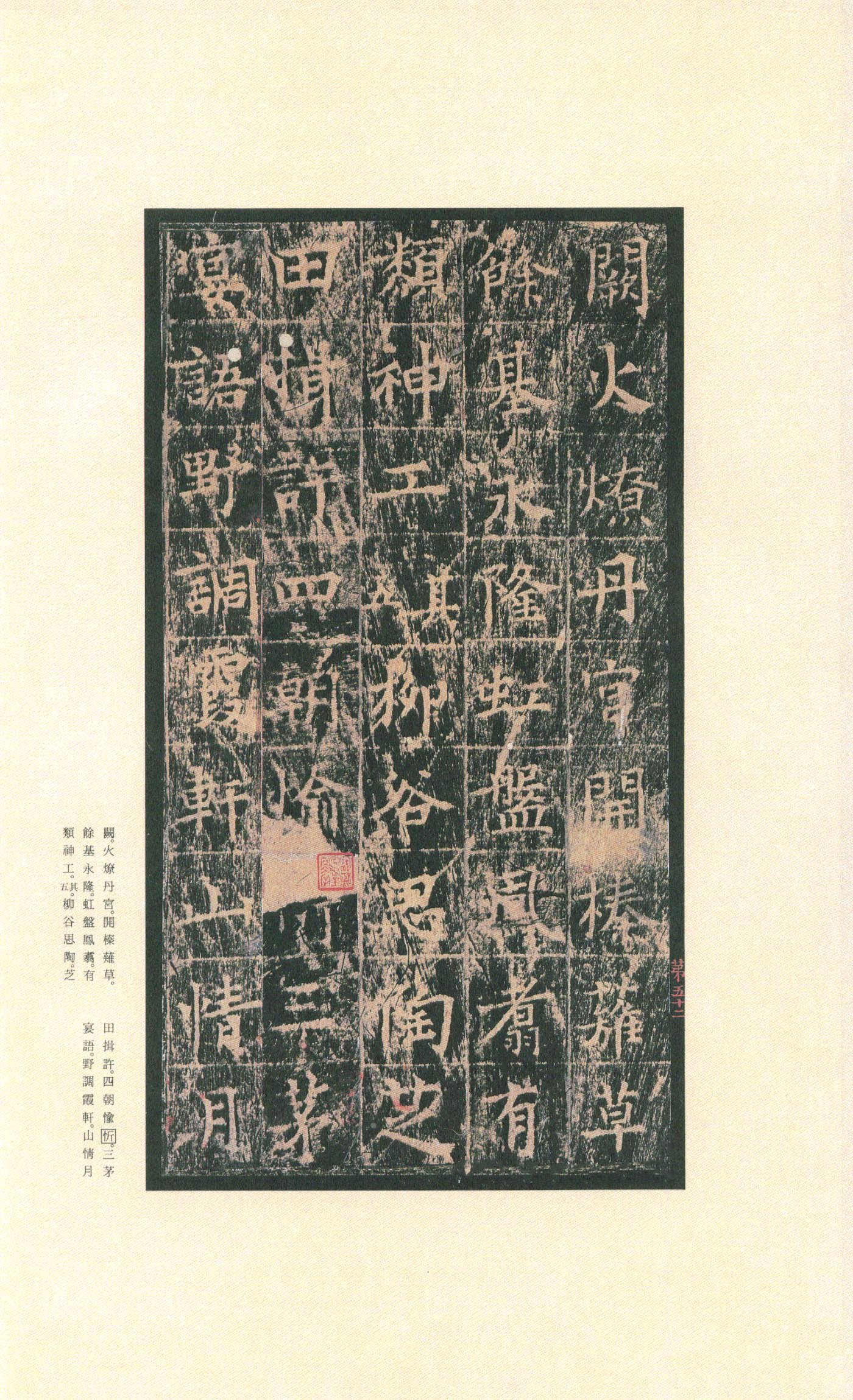 拓本 第56开